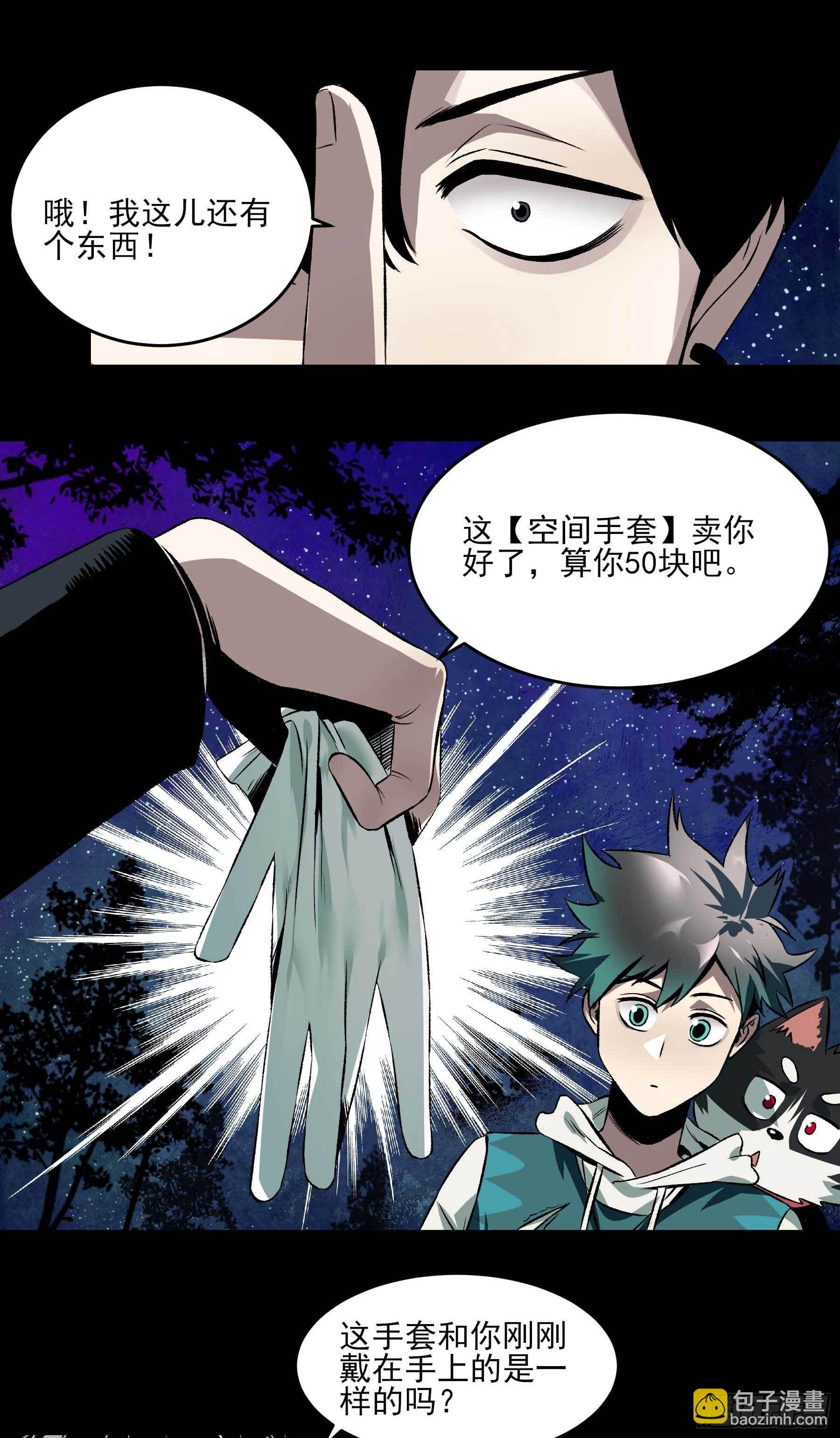 妖开饭啦！（烹饪美味怪物吧） - 17.渡鸦 - 5