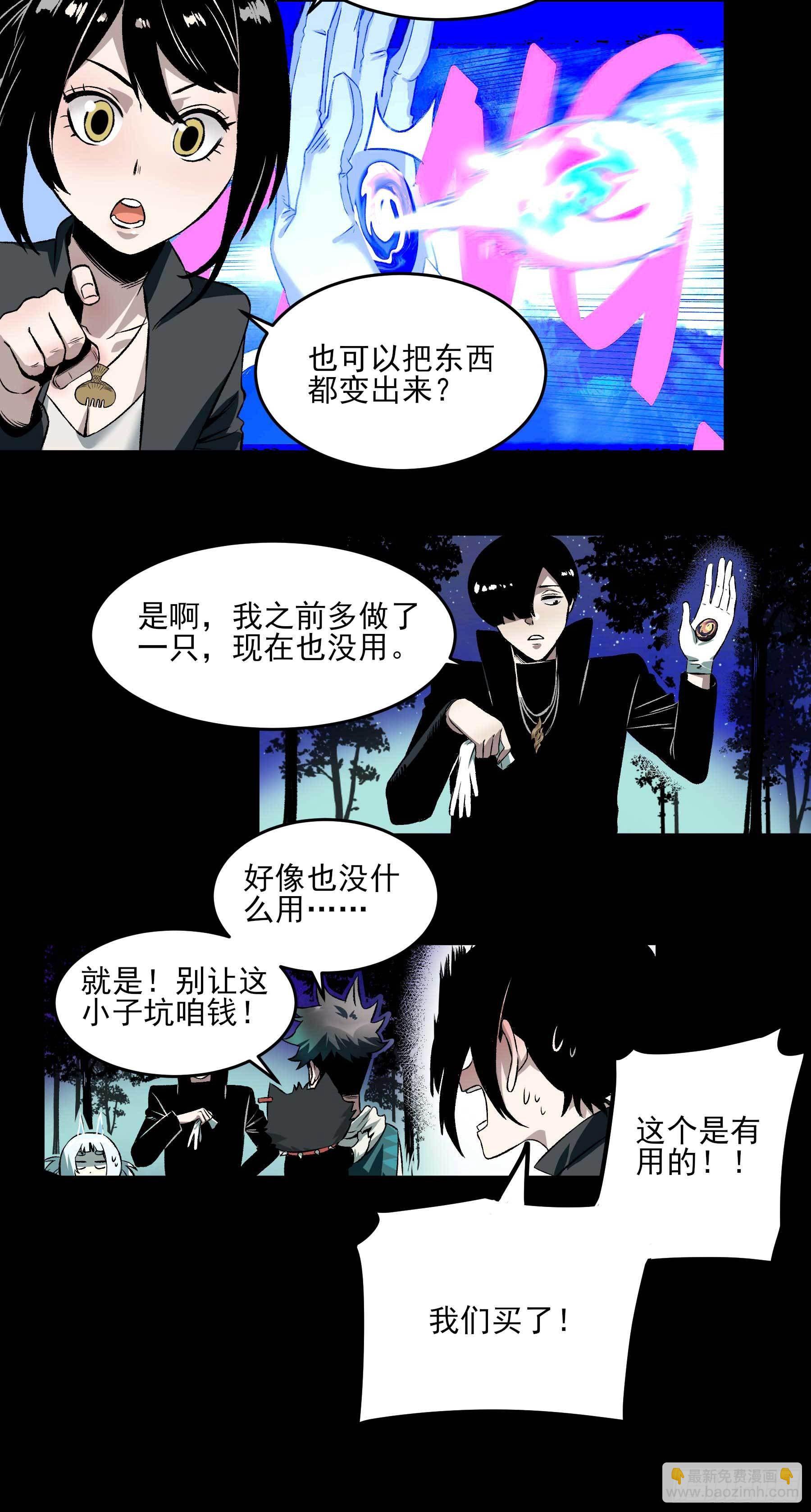 妖开饭啦！（烹饪美味怪物吧） - 17.渡鸦 - 6