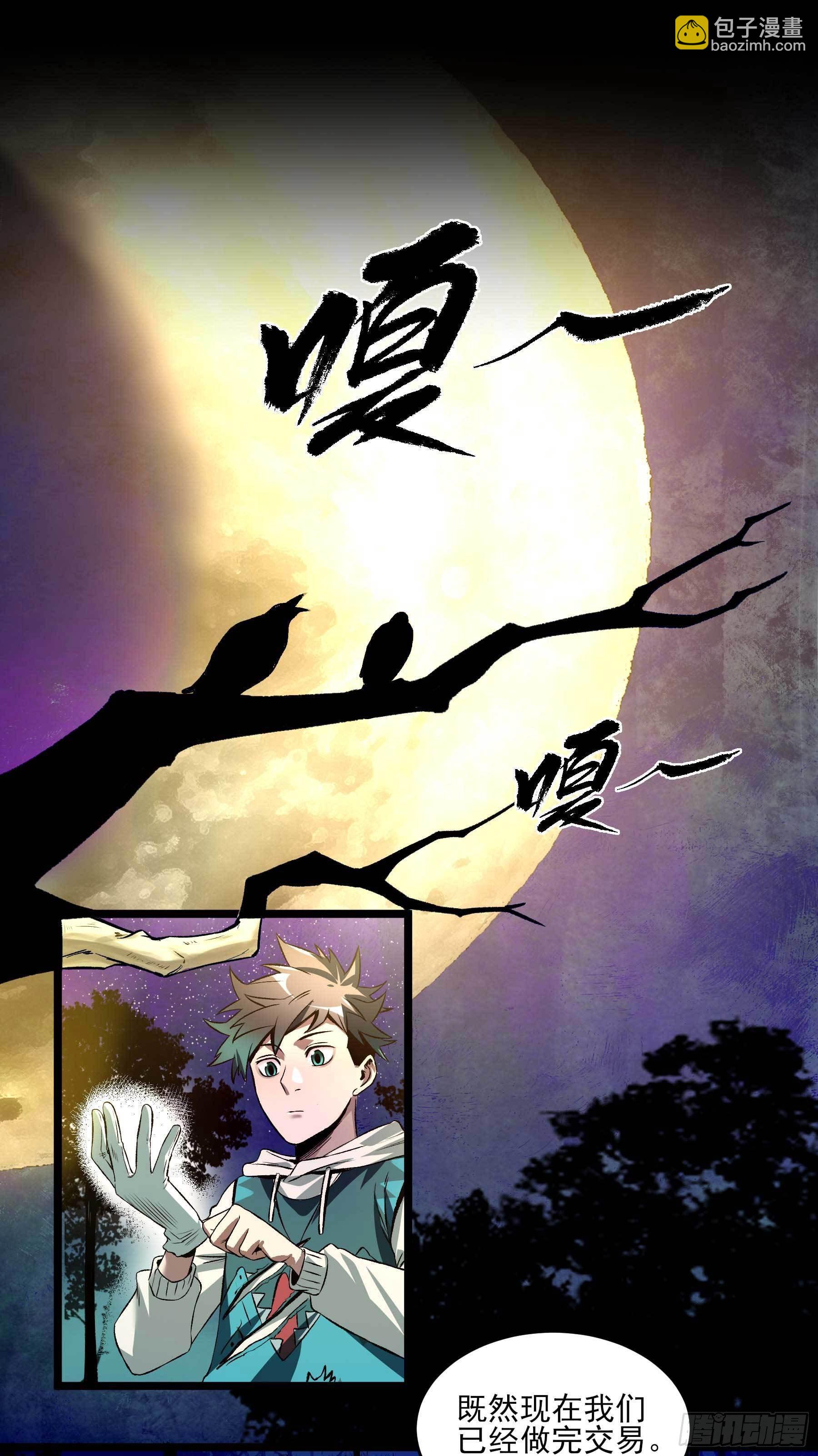 妖开饭啦！（烹饪美味怪物吧） - 17.渡鸦 - 1