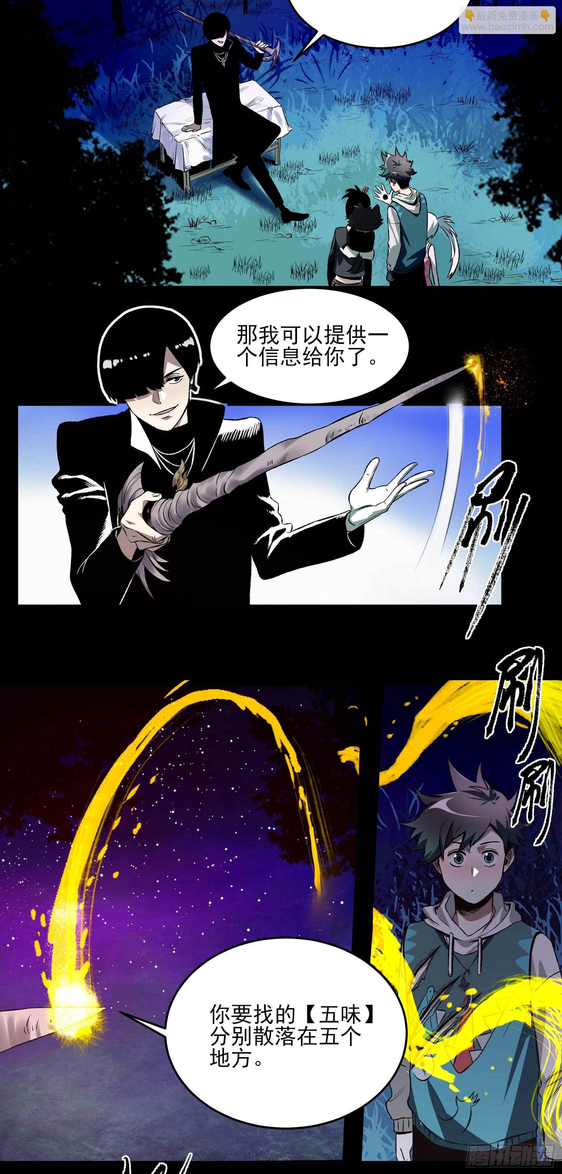 妖开饭啦！（烹饪美味怪物吧） - 17.渡鸦 - 2