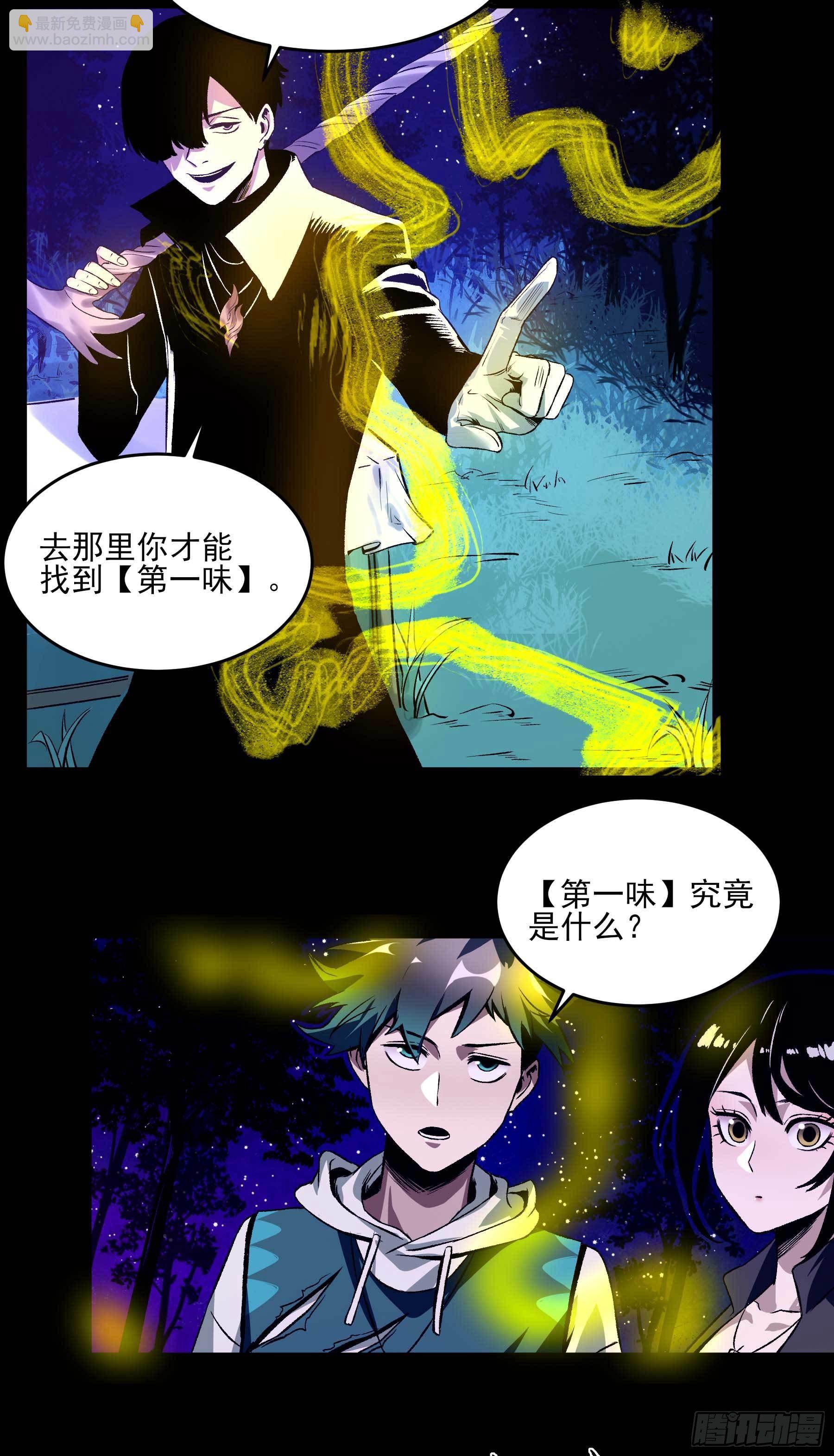 妖开饭啦！（烹饪美味怪物吧） - 17.渡鸦 - 4