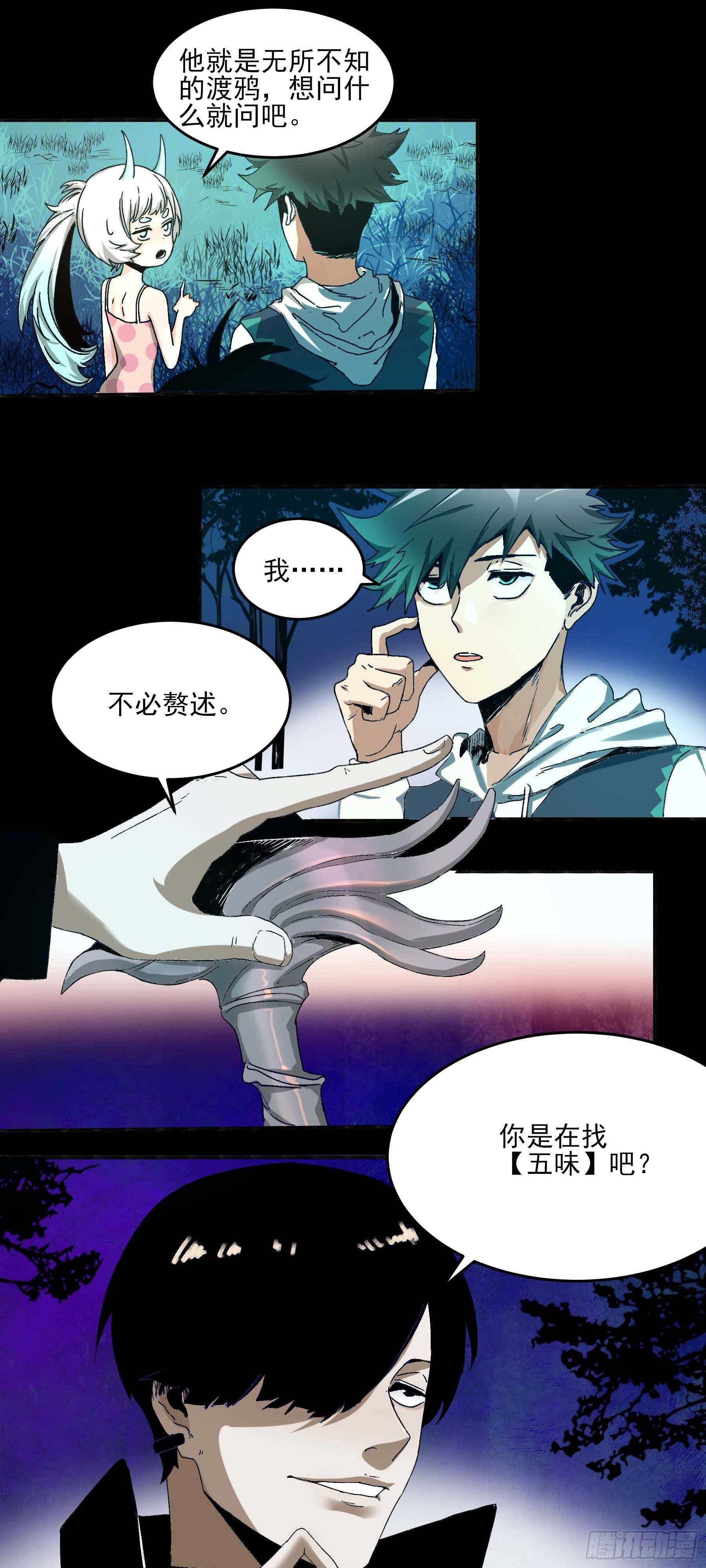 妖开饭啦！（烹饪美味怪物吧） - 17.渡鸦 - 6