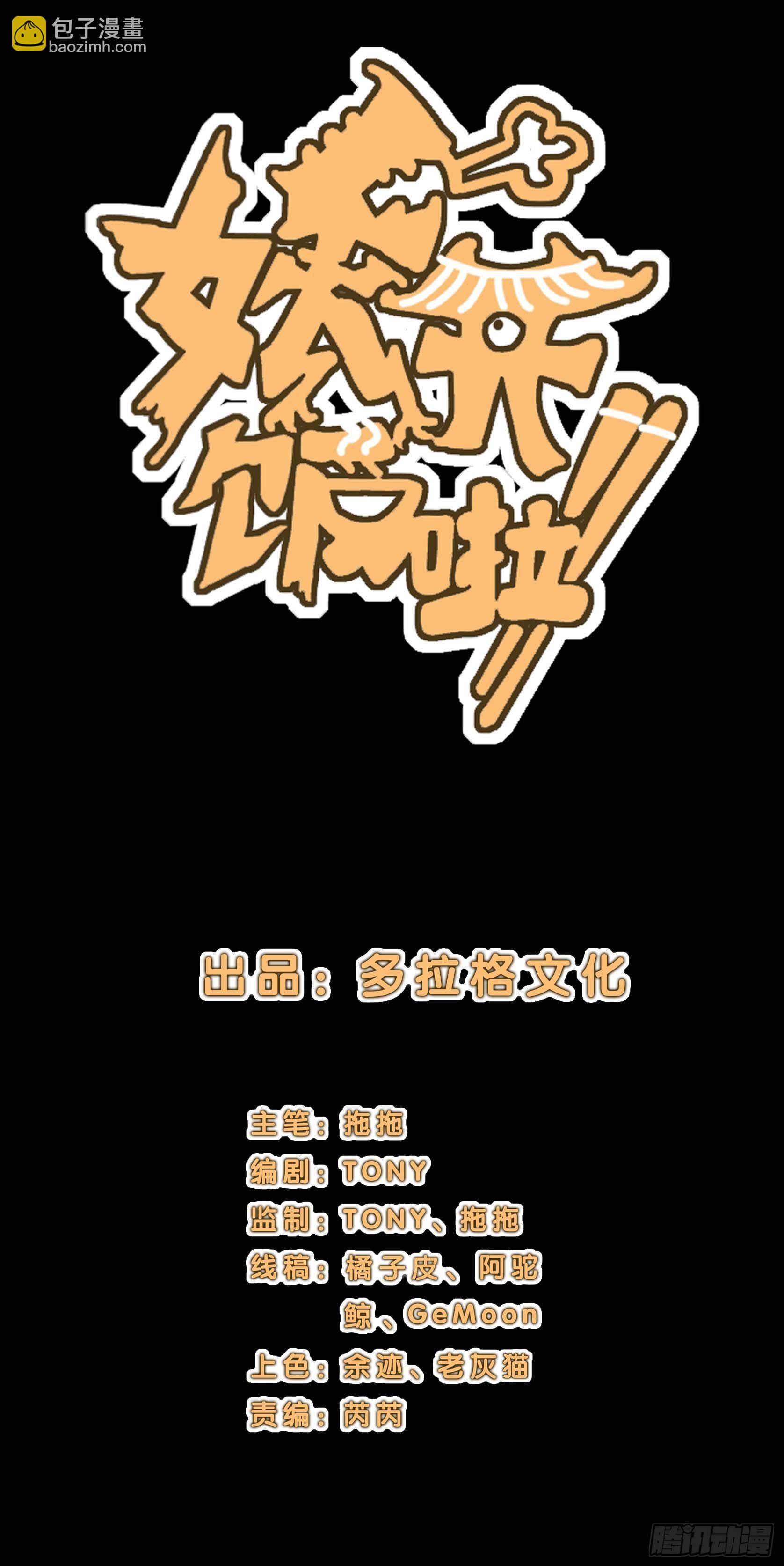 妖开饭啦！（烹饪美味怪物吧） - 17.渡鸦 - 2