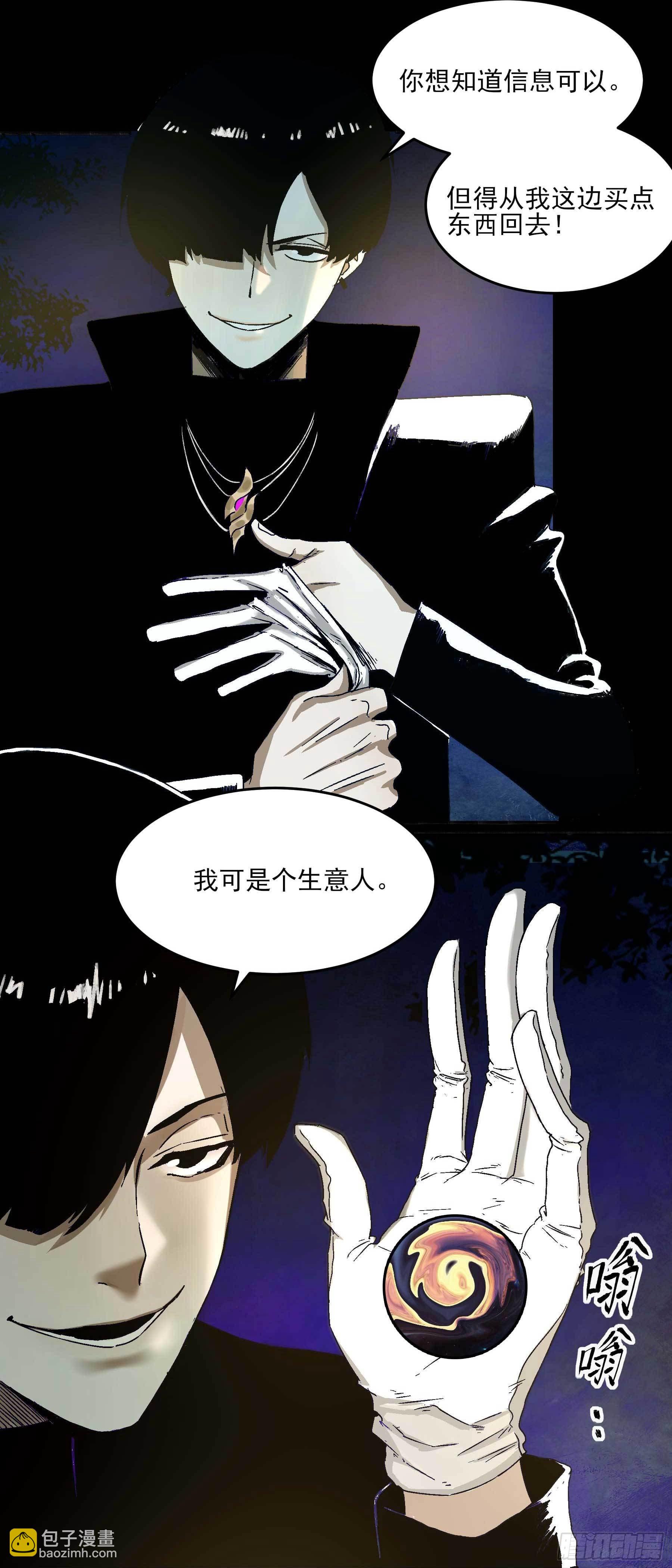 妖开饭啦！（烹饪美味怪物吧） - 17.渡鸦 - 3