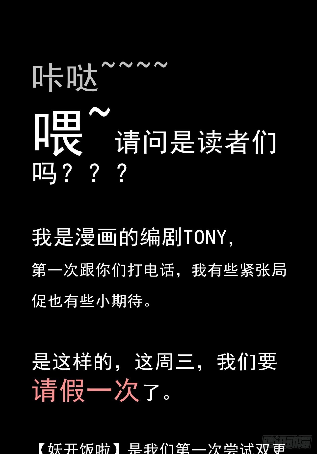 妖开饭啦！（烹饪美味怪物吧） - 喂，接个电话 - 1