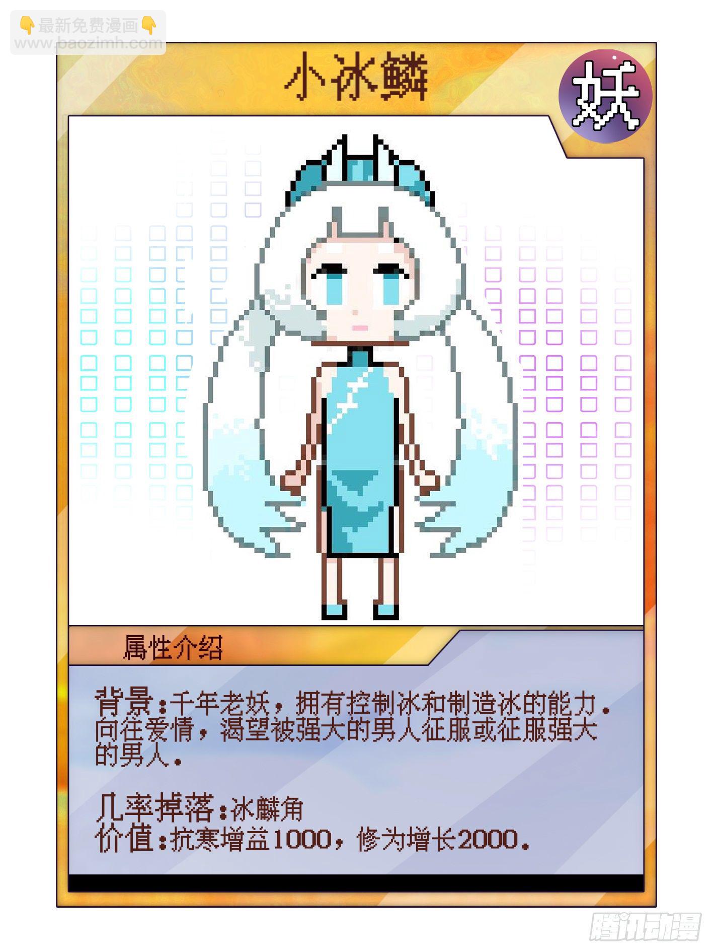 妖开饭啦！（烹饪美味怪物吧） - 喂，接个电话 - 4