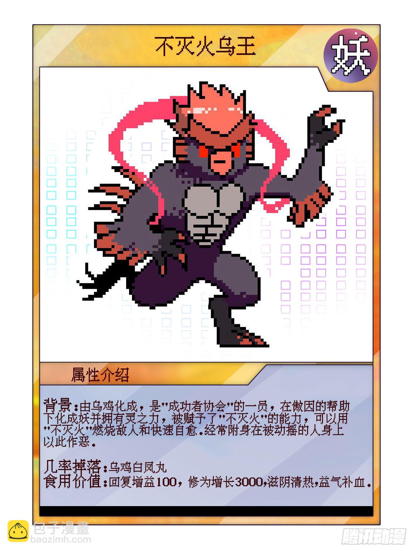 妖开饭啦！（烹饪美味怪物吧） - 喂，接个电话 - 3