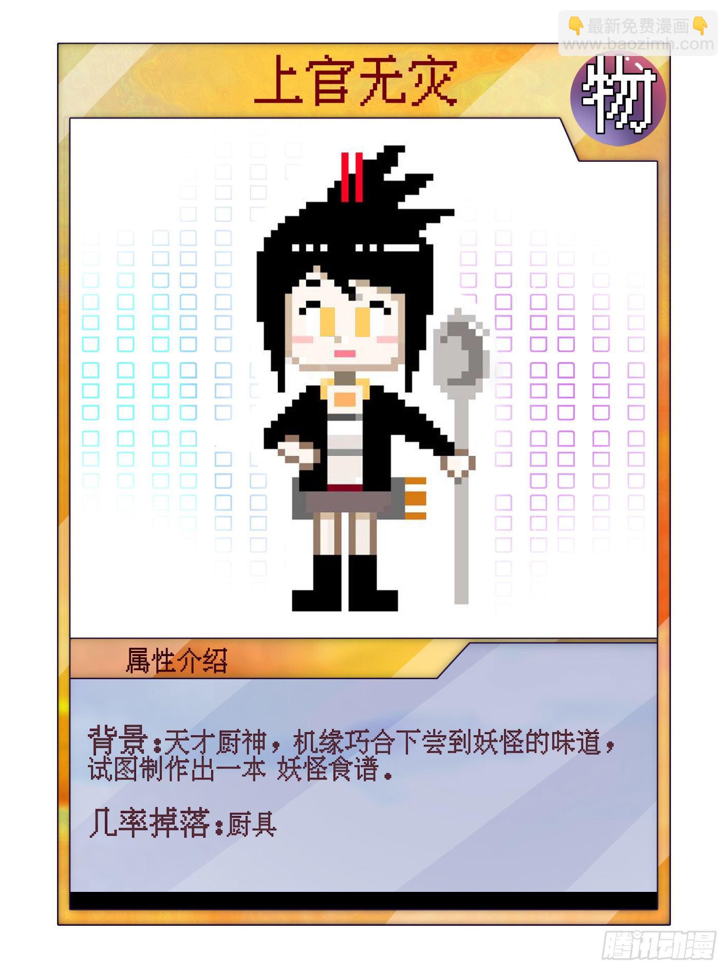 妖开饭啦！（烹饪美味怪物吧） - 喂，接个电话 - 3