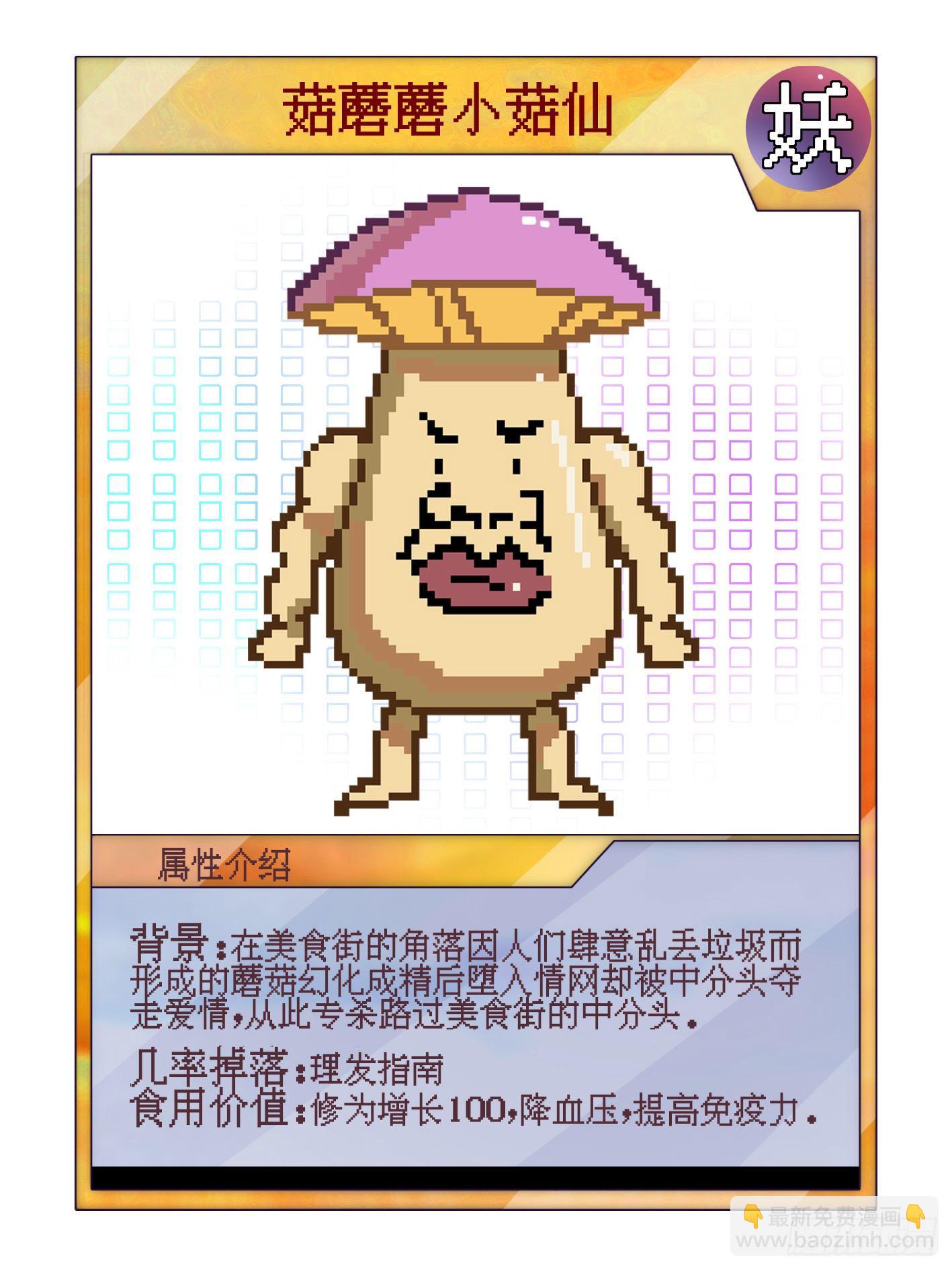 妖开饭啦！（烹饪美味怪物吧） - 喂，接个电话 - 4