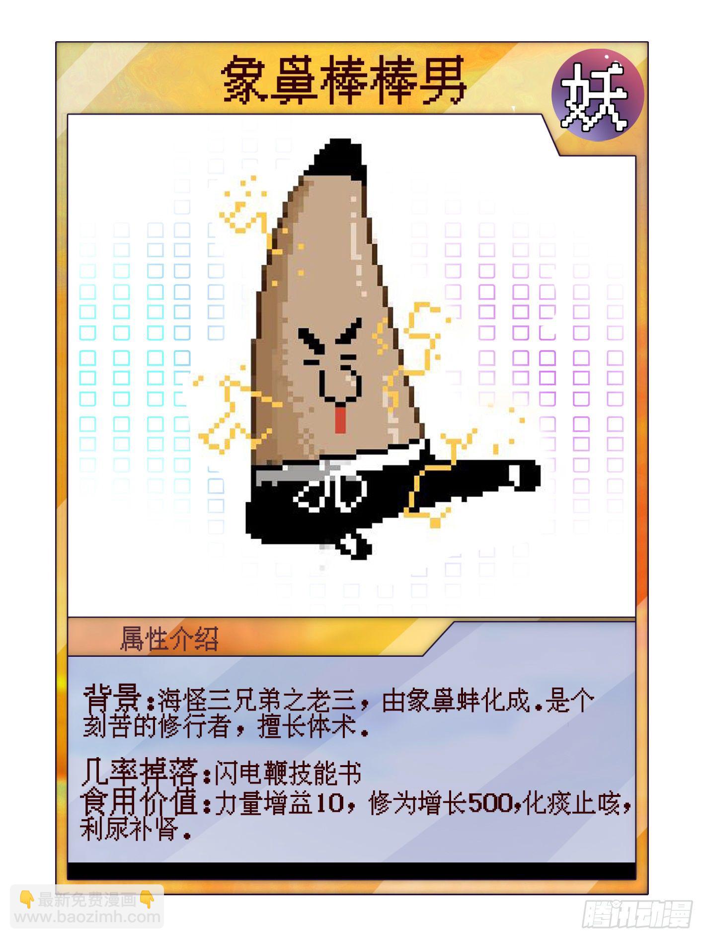 妖开饭啦！（烹饪美味怪物吧） - 喂，接个电话 - 1