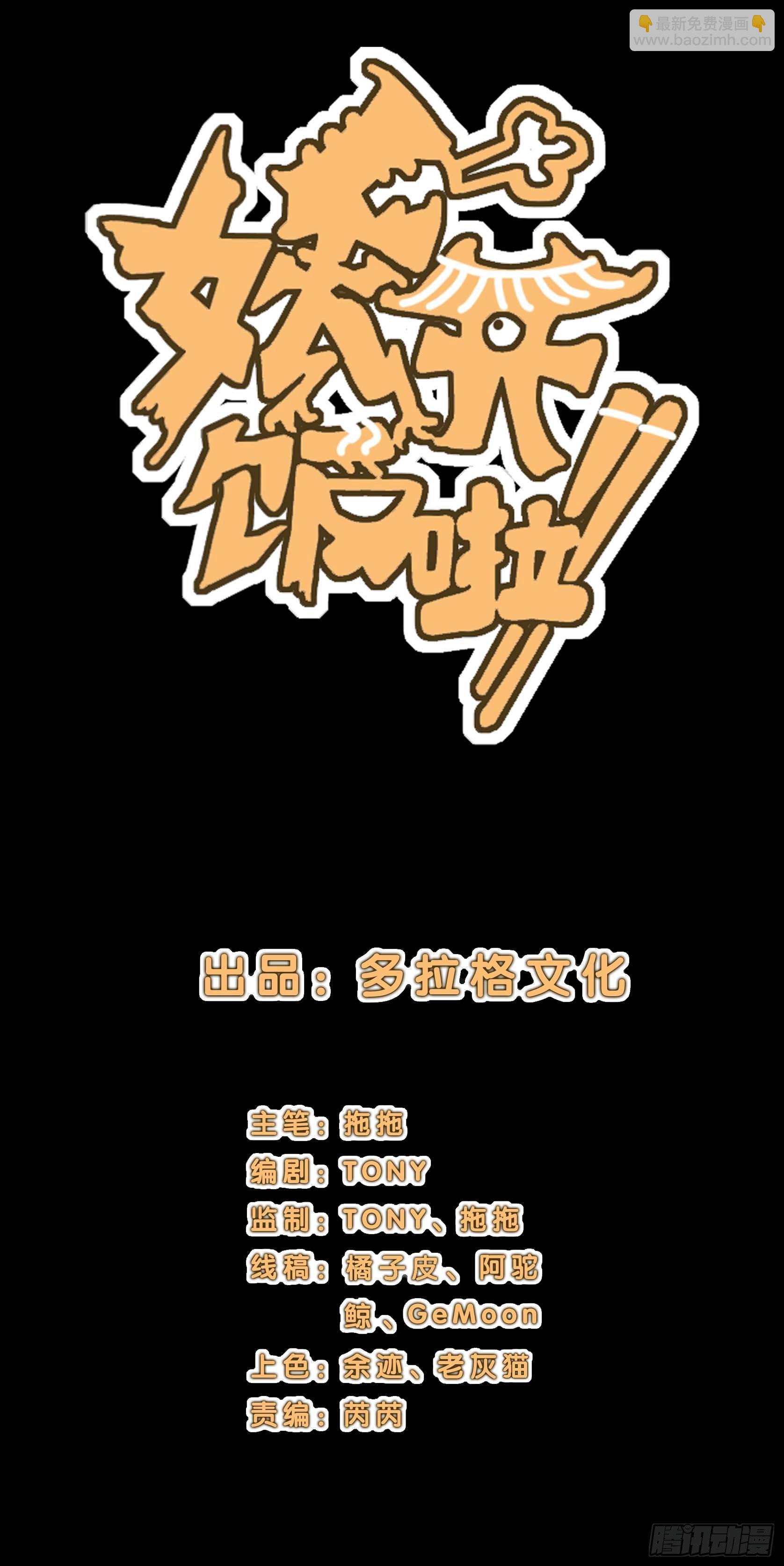 妖开饭啦！（烹饪美味怪物吧） - 20.幸福路7号 - 5