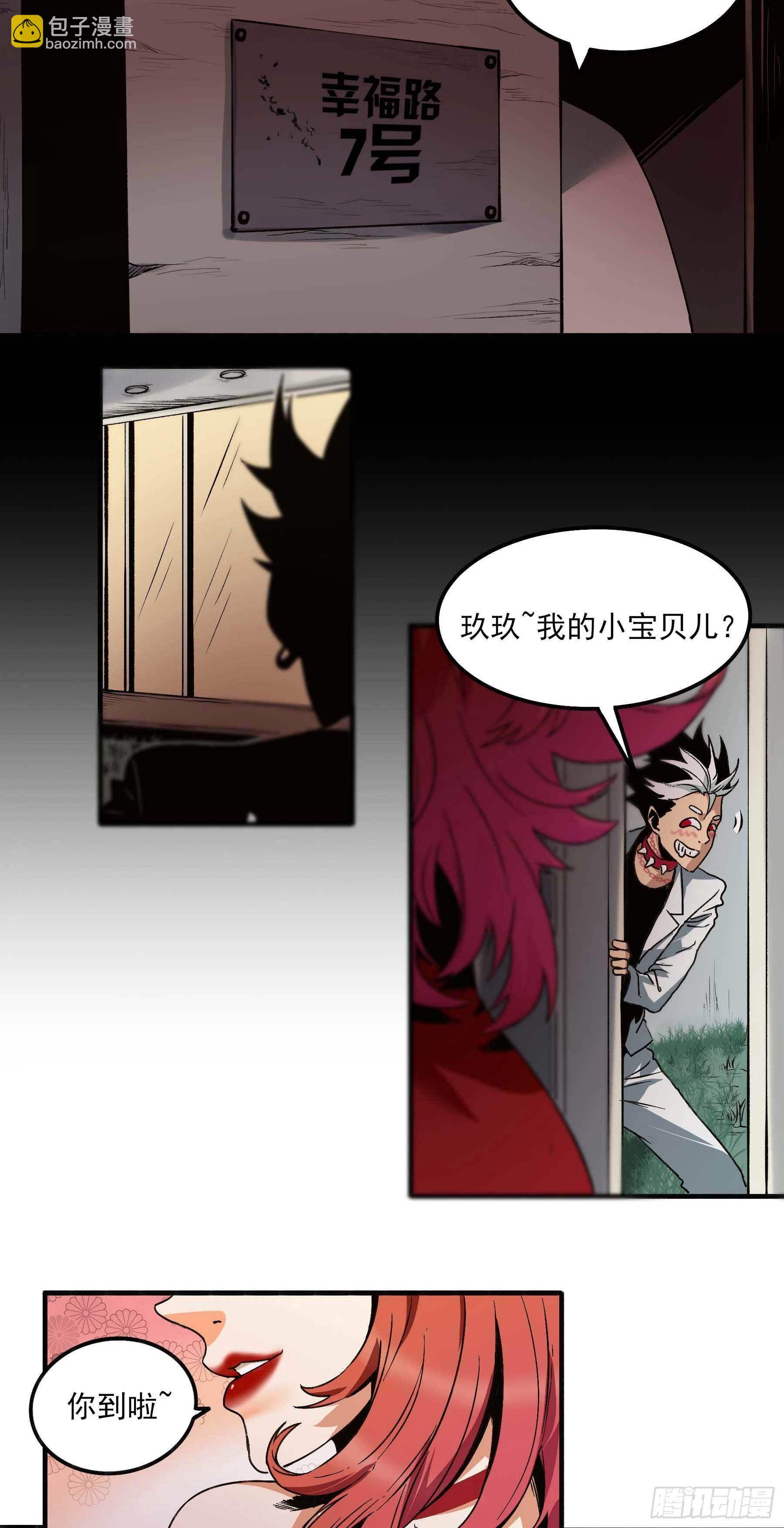 妖开饭啦！（烹饪美味怪物吧） - 20.幸福路7号 - 3