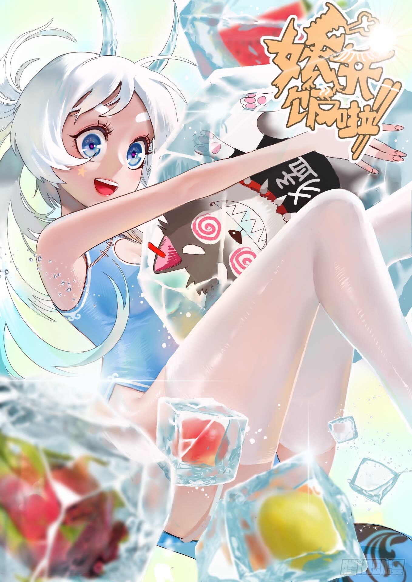 妖开饭啦！（烹饪美味怪物吧） - 22.傲因 - 1