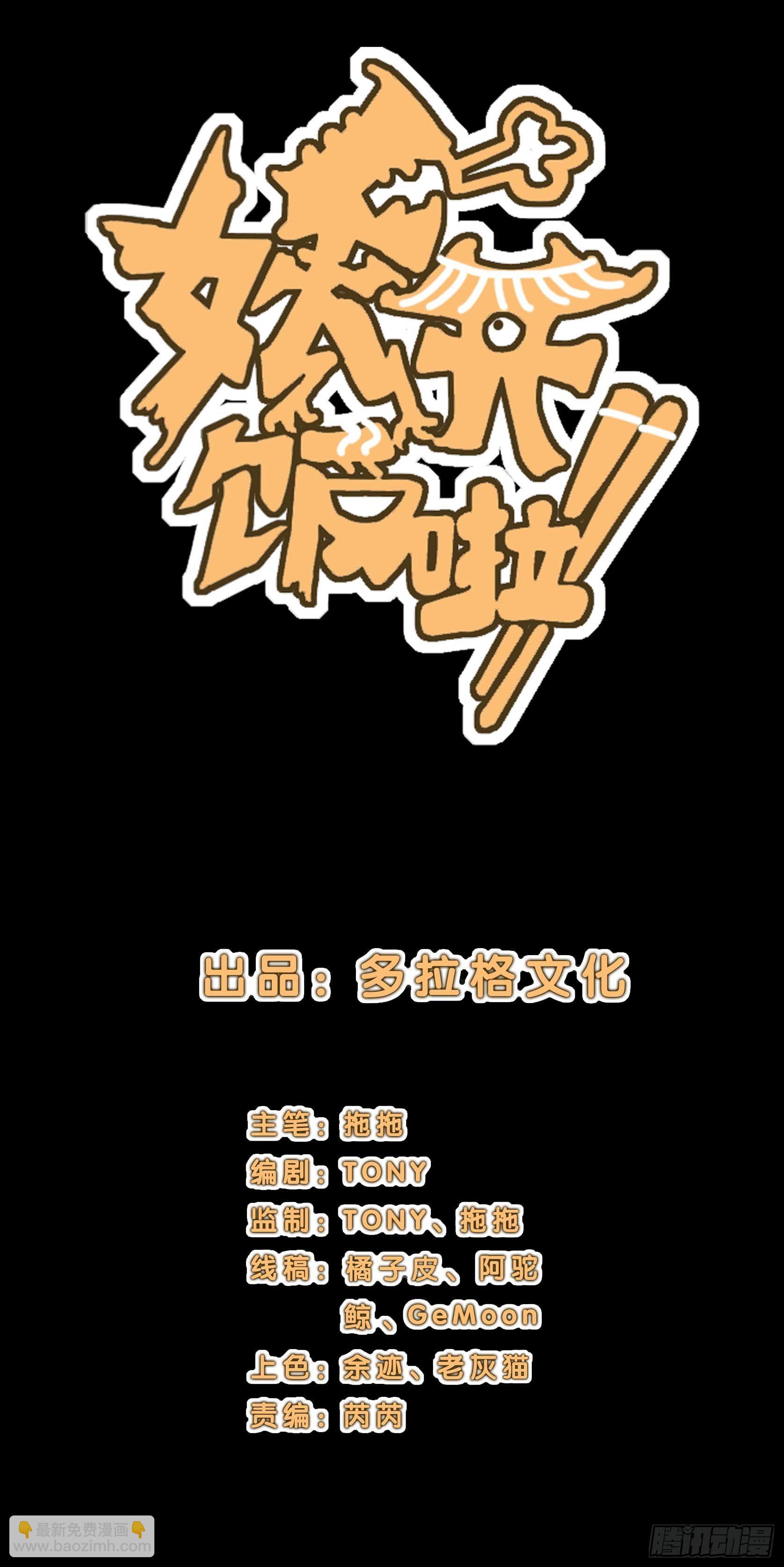 妖开饭啦！（烹饪美味怪物吧） - 22.傲因 - 7