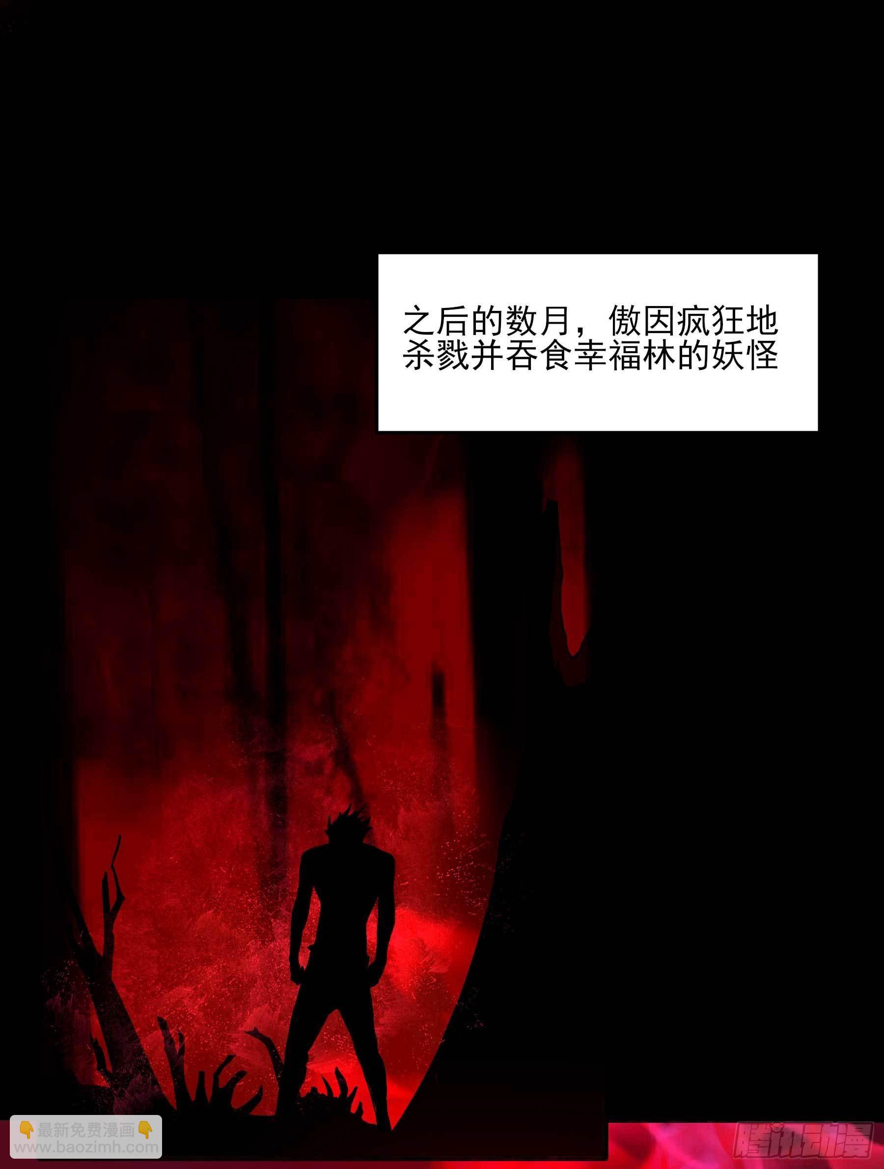 妖开饭啦！（烹饪美味怪物吧） - 22.傲因 - 5