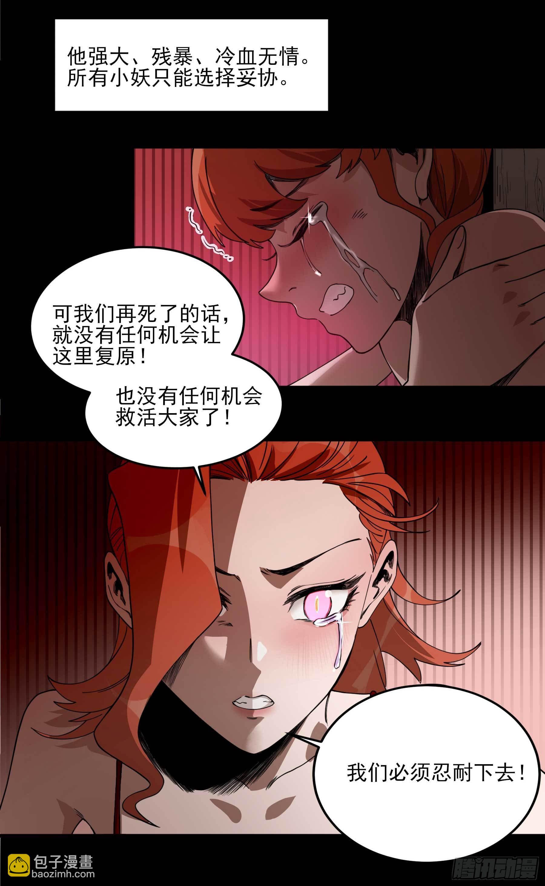 妖开饭啦！（烹饪美味怪物吧） - 22.傲因 - 3