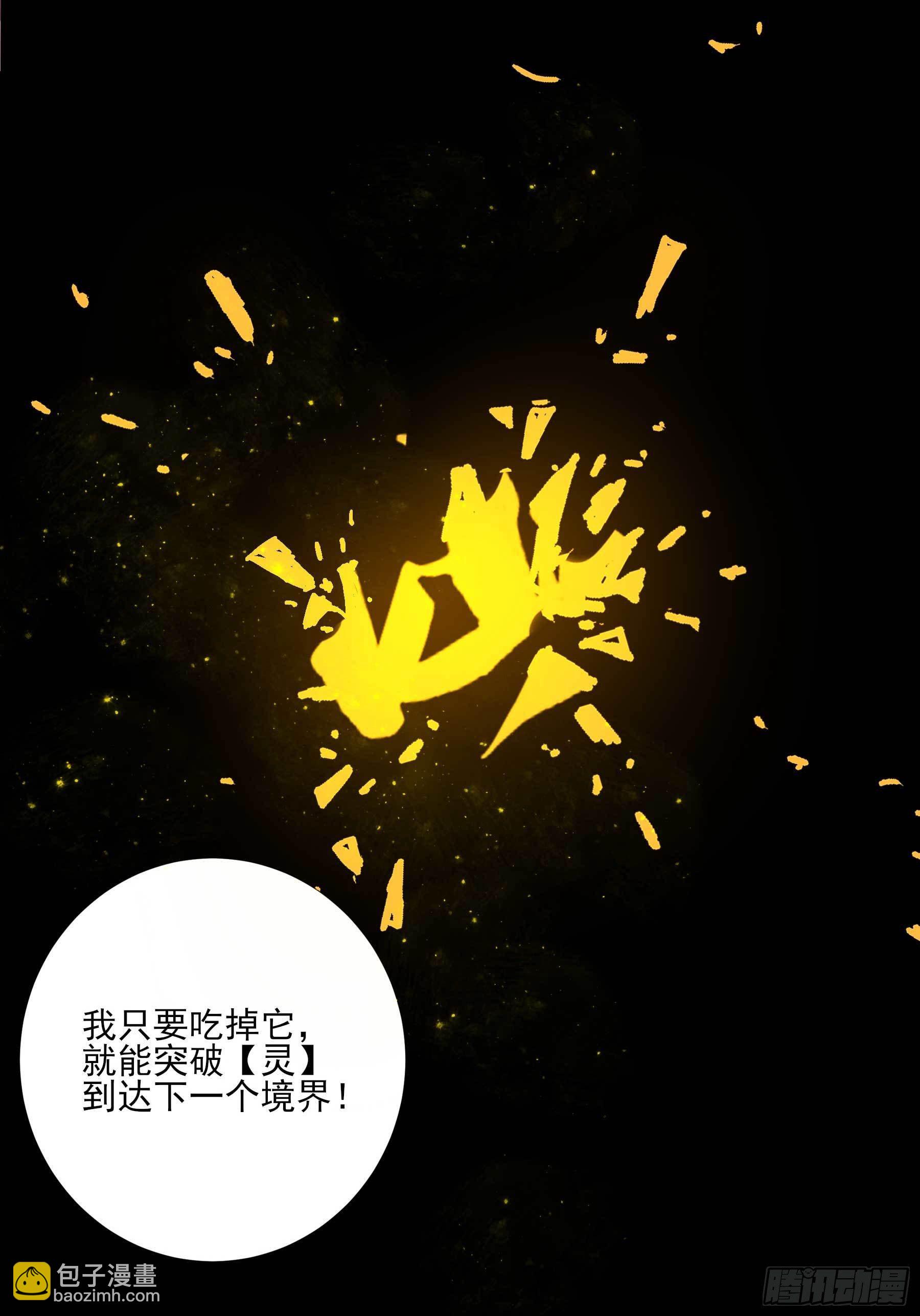 妖开饭啦！（烹饪美味怪物吧） - 22.傲因 - 6