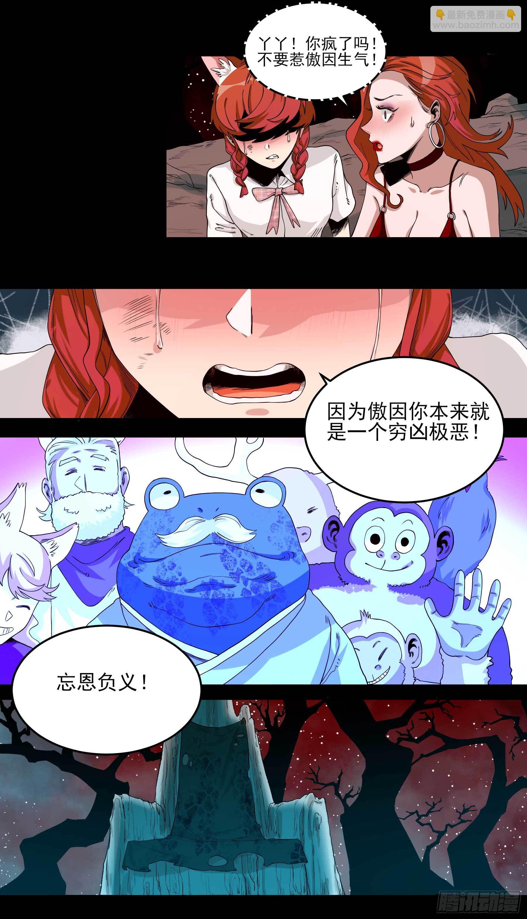 妖开饭啦！（烹饪美味怪物吧） - 22.傲因 - 2