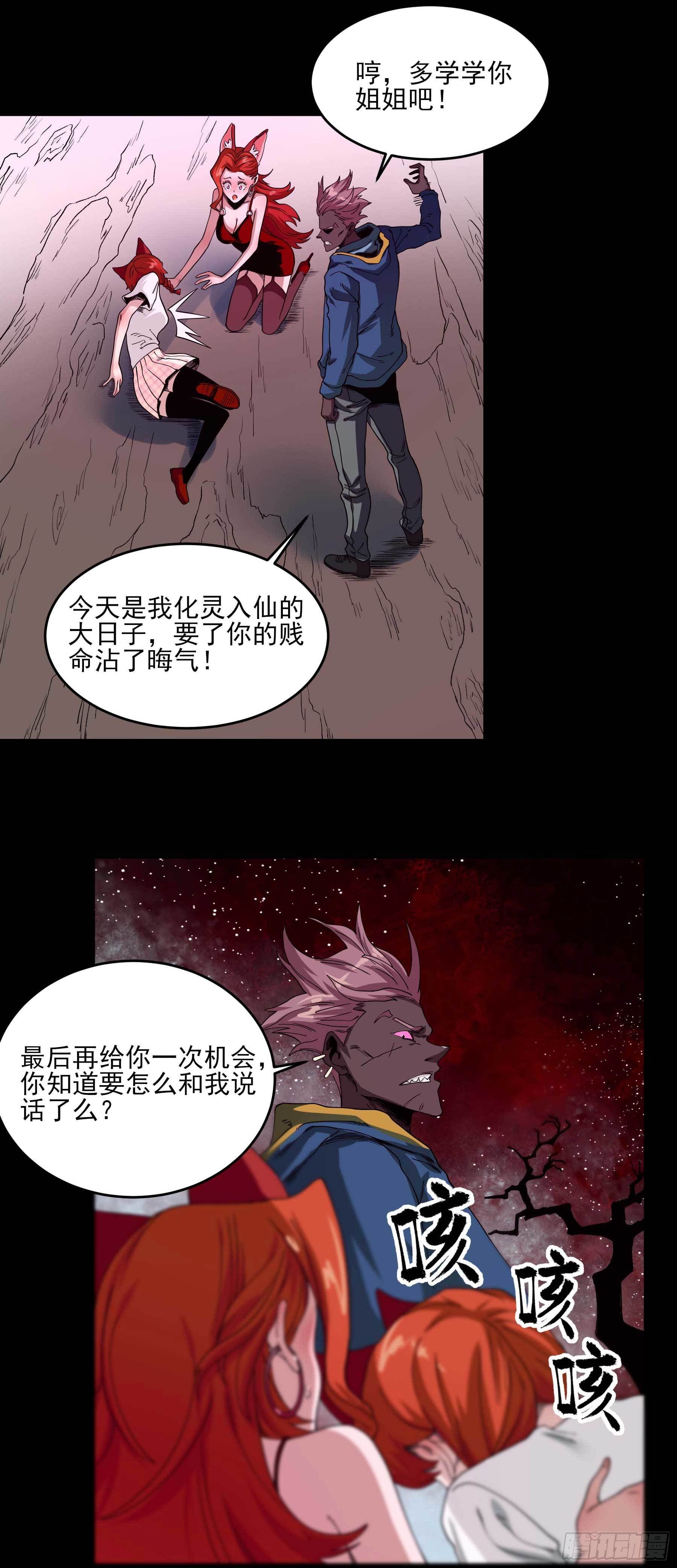 妖开饭啦！（烹饪美味怪物吧） - 22.傲因 - 1