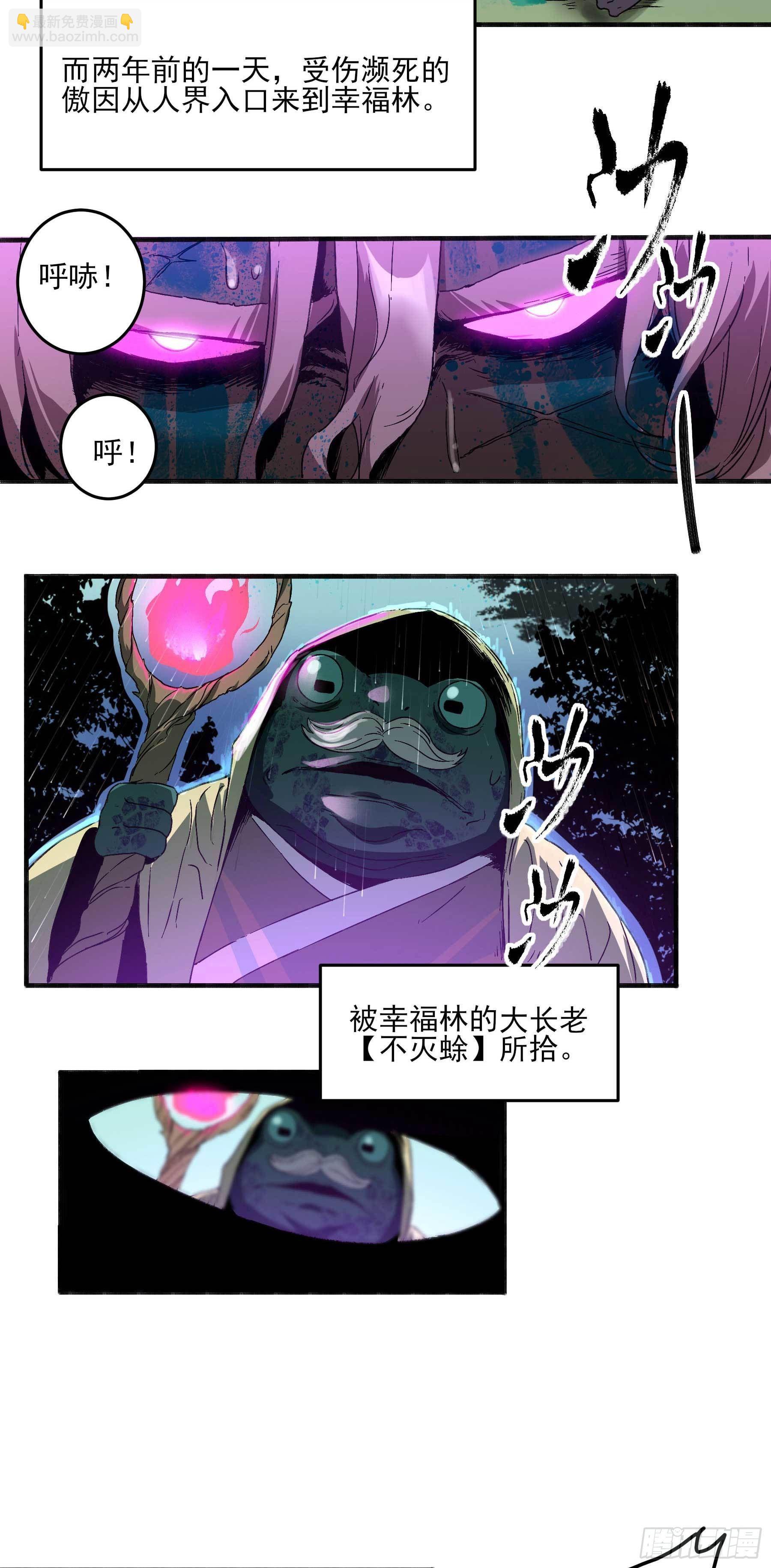 妖开饭啦！（烹饪美味怪物吧） - 22.傲因 - 4