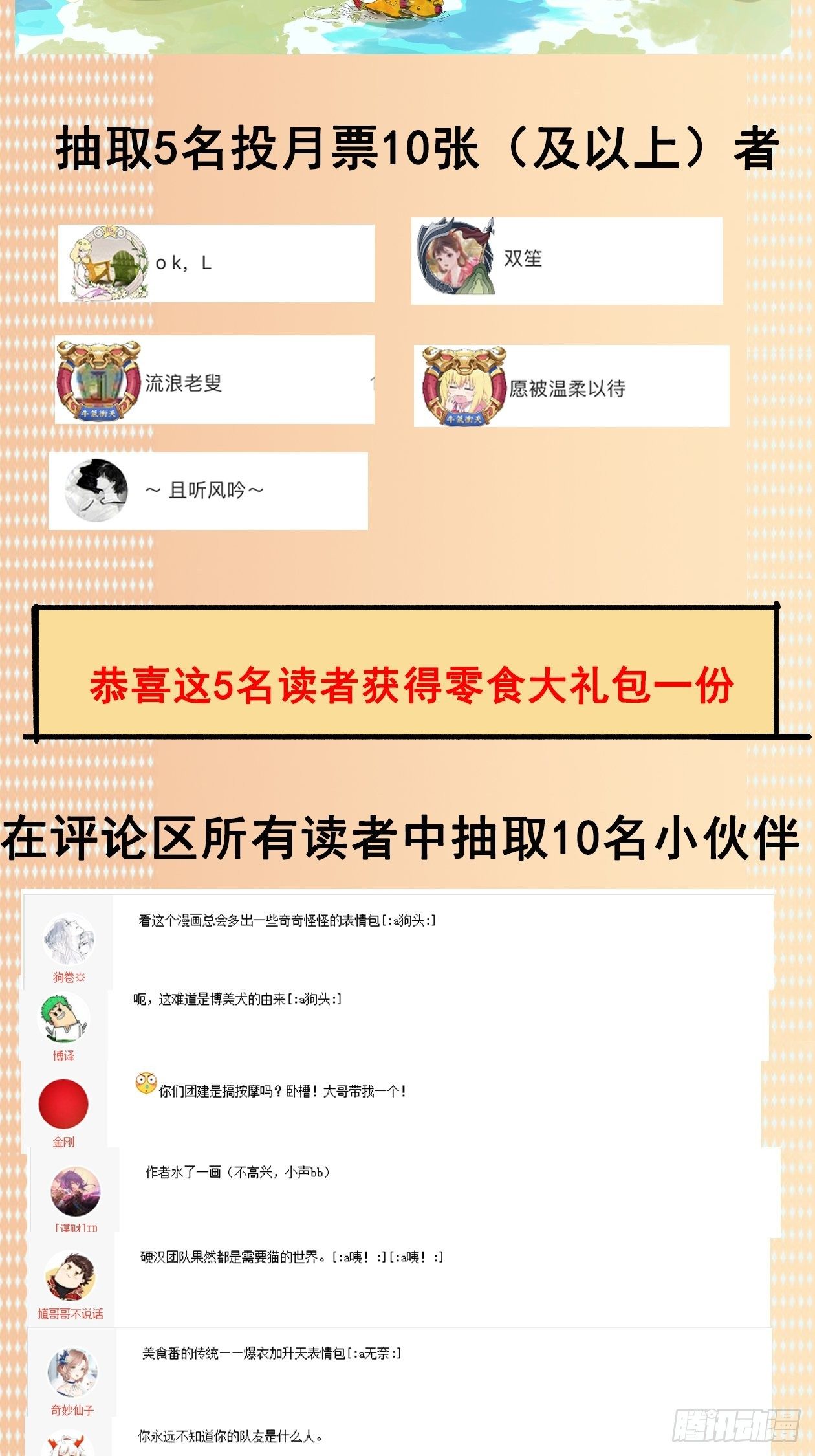 妖开饭啦！（烹饪美味怪物吧） - 22.傲因 - 1