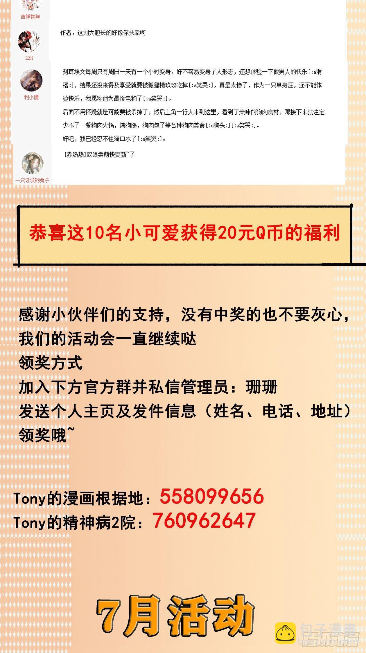 妖开饭啦！（烹饪美味怪物吧） - 22.傲因 - 2