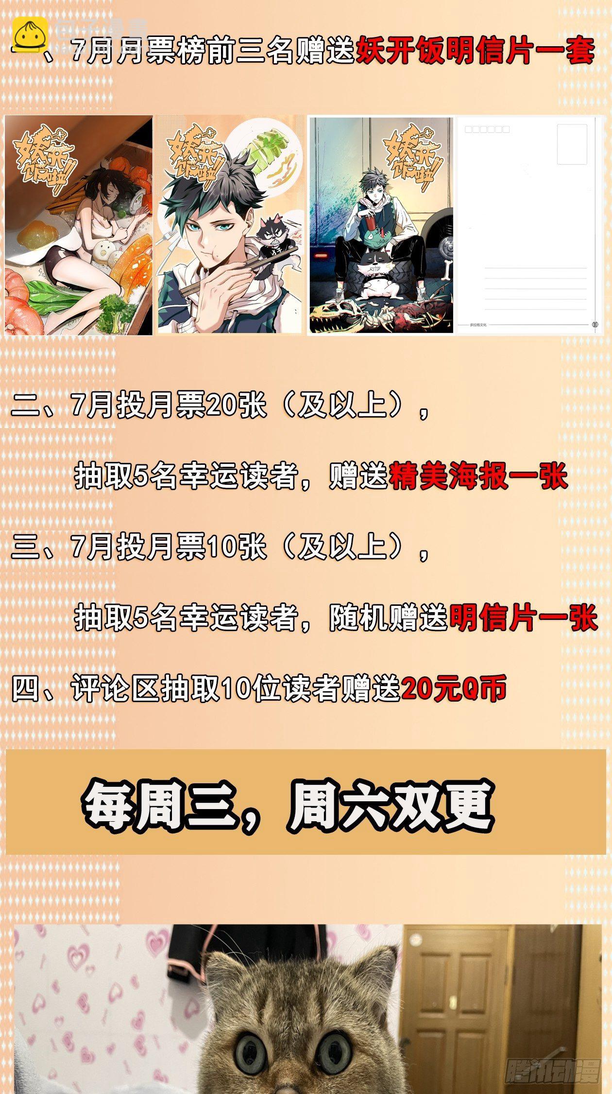 妖开饭啦！（烹饪美味怪物吧） - 22.傲因 - 3