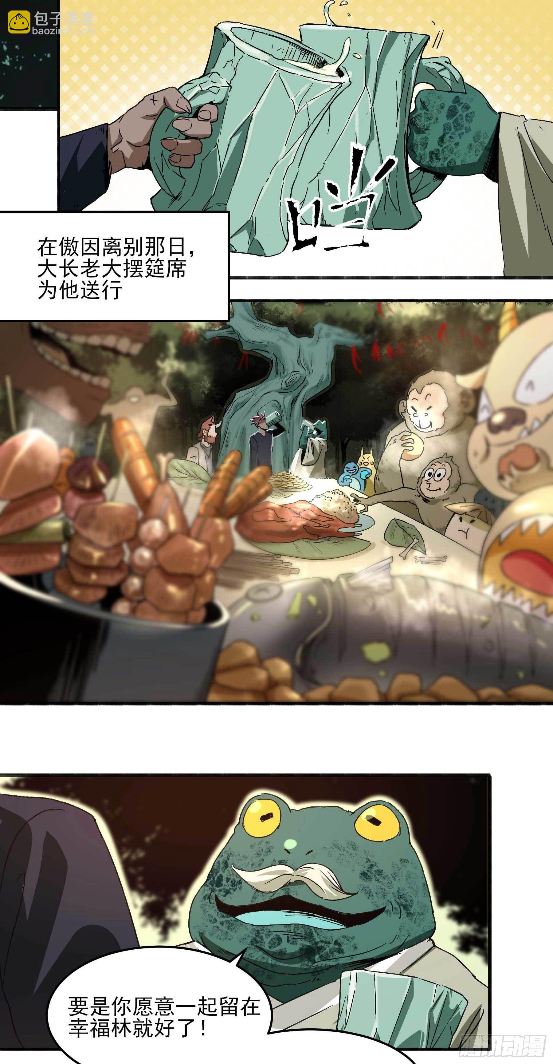 妖开饭啦！（烹饪美味怪物吧） - 22.傲因 - 1