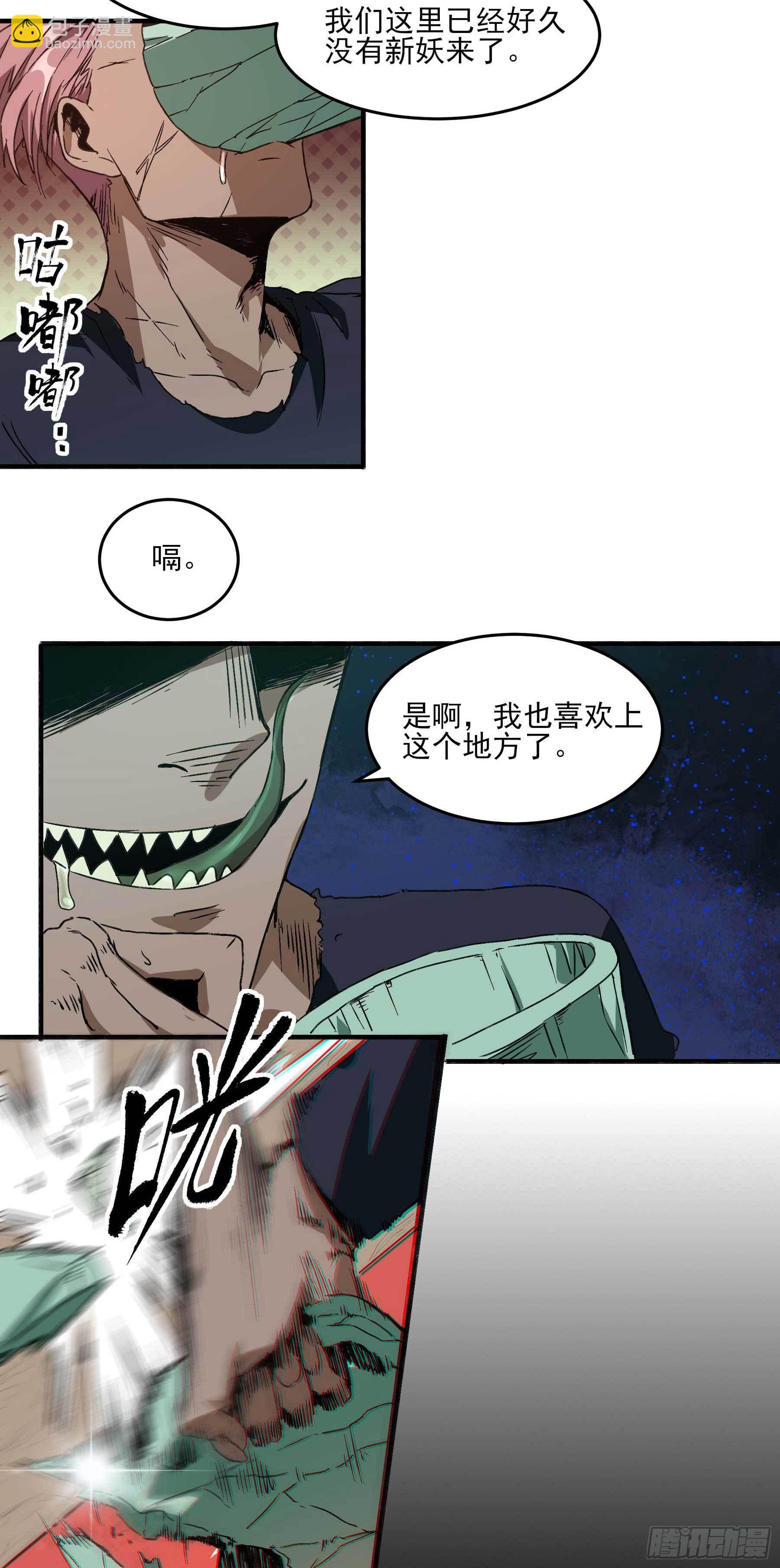 妖开饭啦！（烹饪美味怪物吧） - 22.傲因 - 2