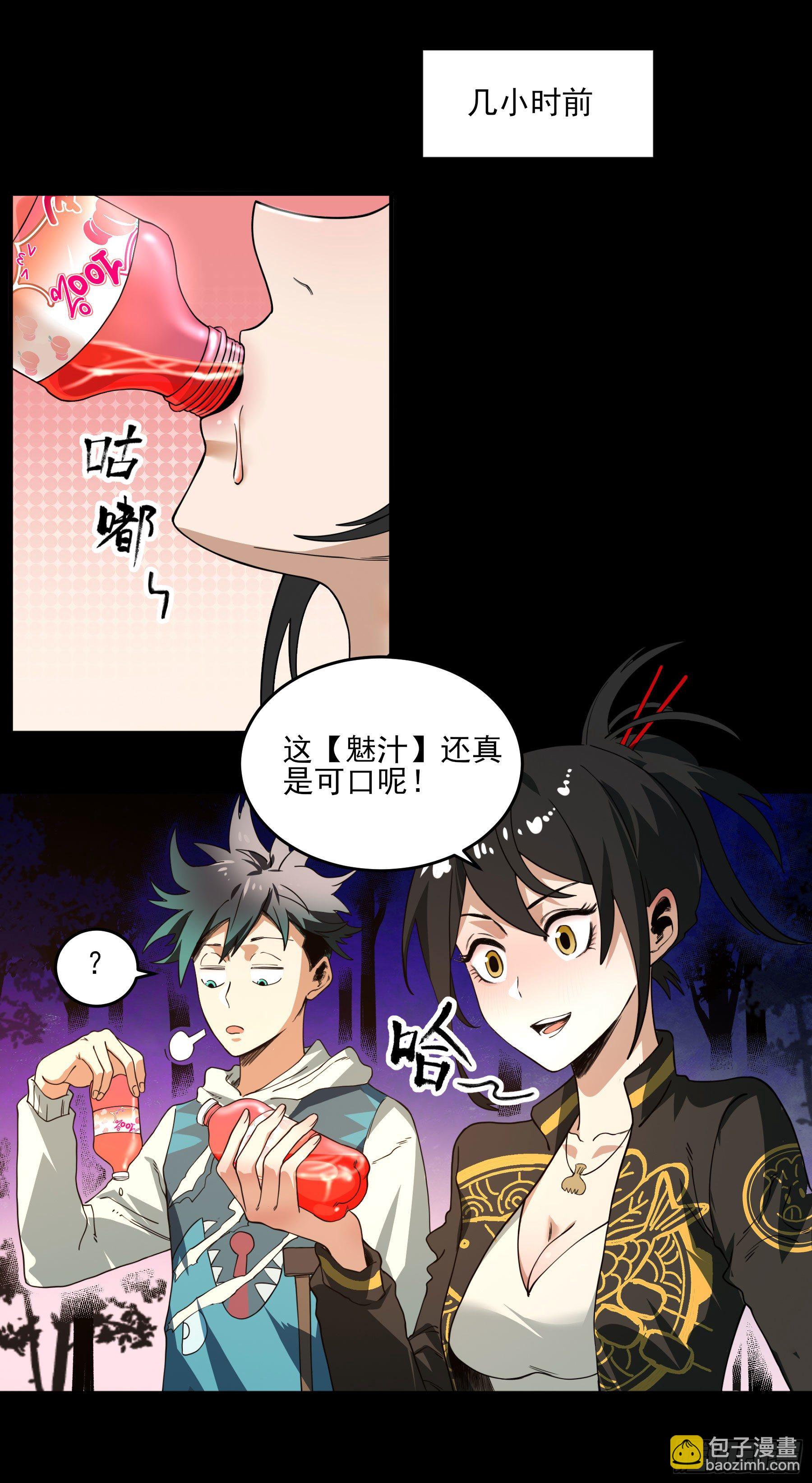 妖开饭啦！（烹饪美味怪物吧） - 24.一分钟 - 2