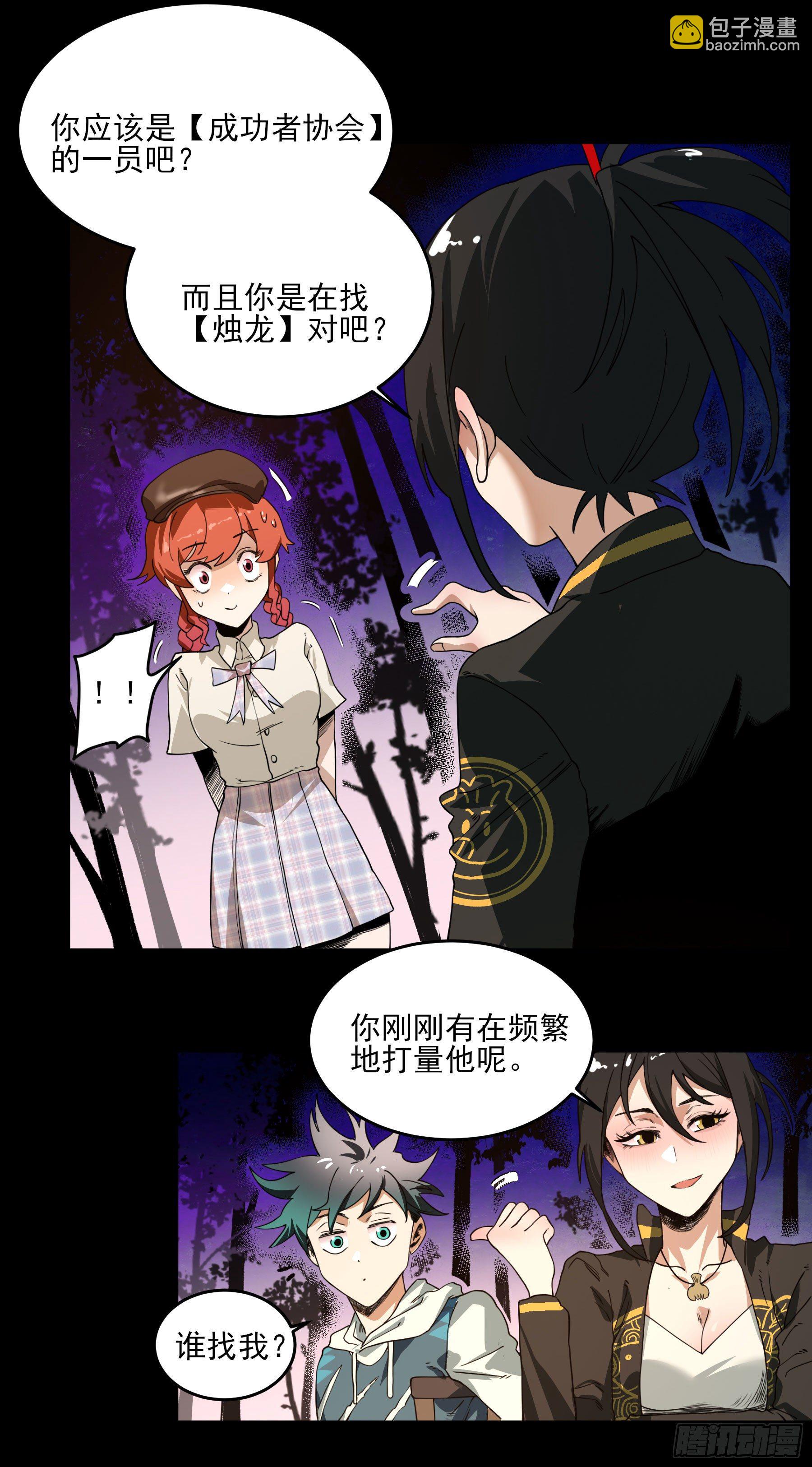 妖开饭啦！（烹饪美味怪物吧） - 24.一分钟 - 3