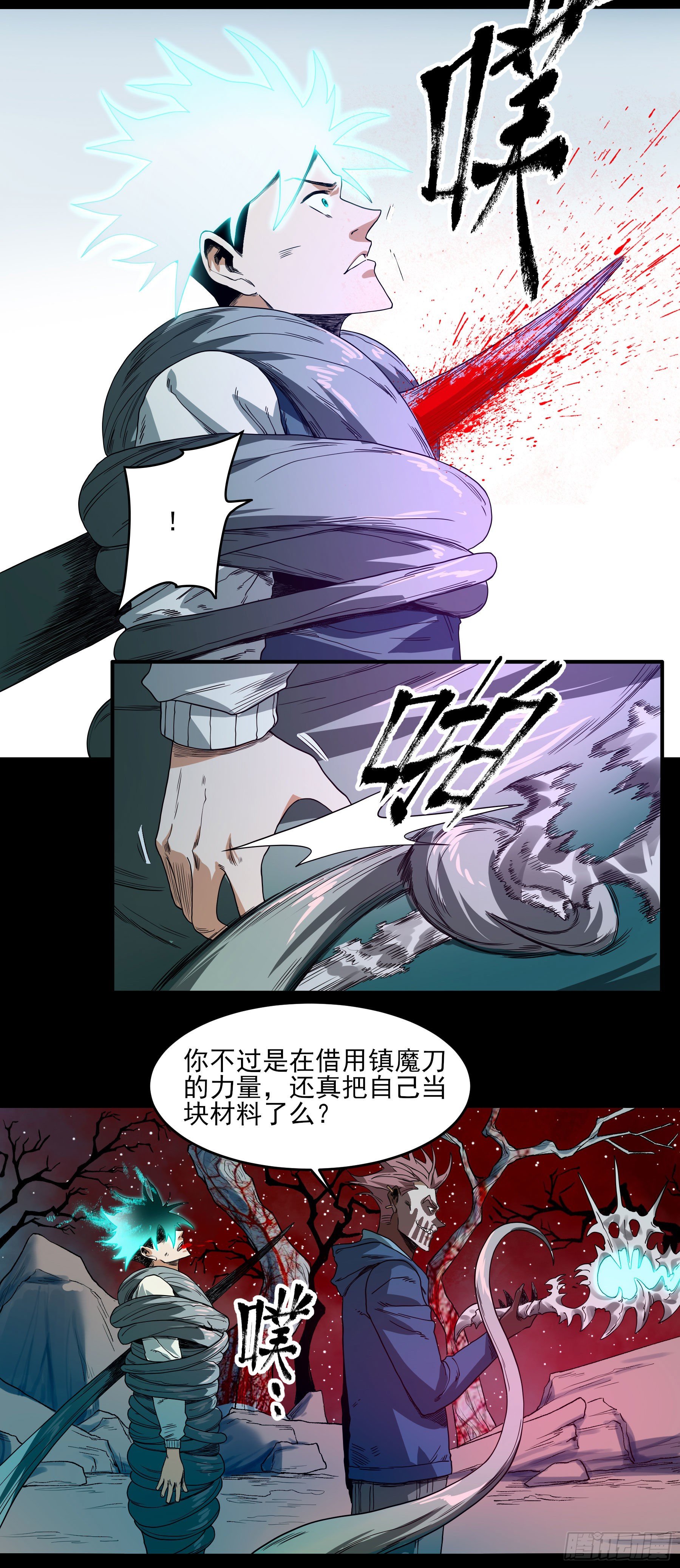 妖开饭啦！（烹饪美味怪物吧） - 26.镇魔刀的正确用法 - 6