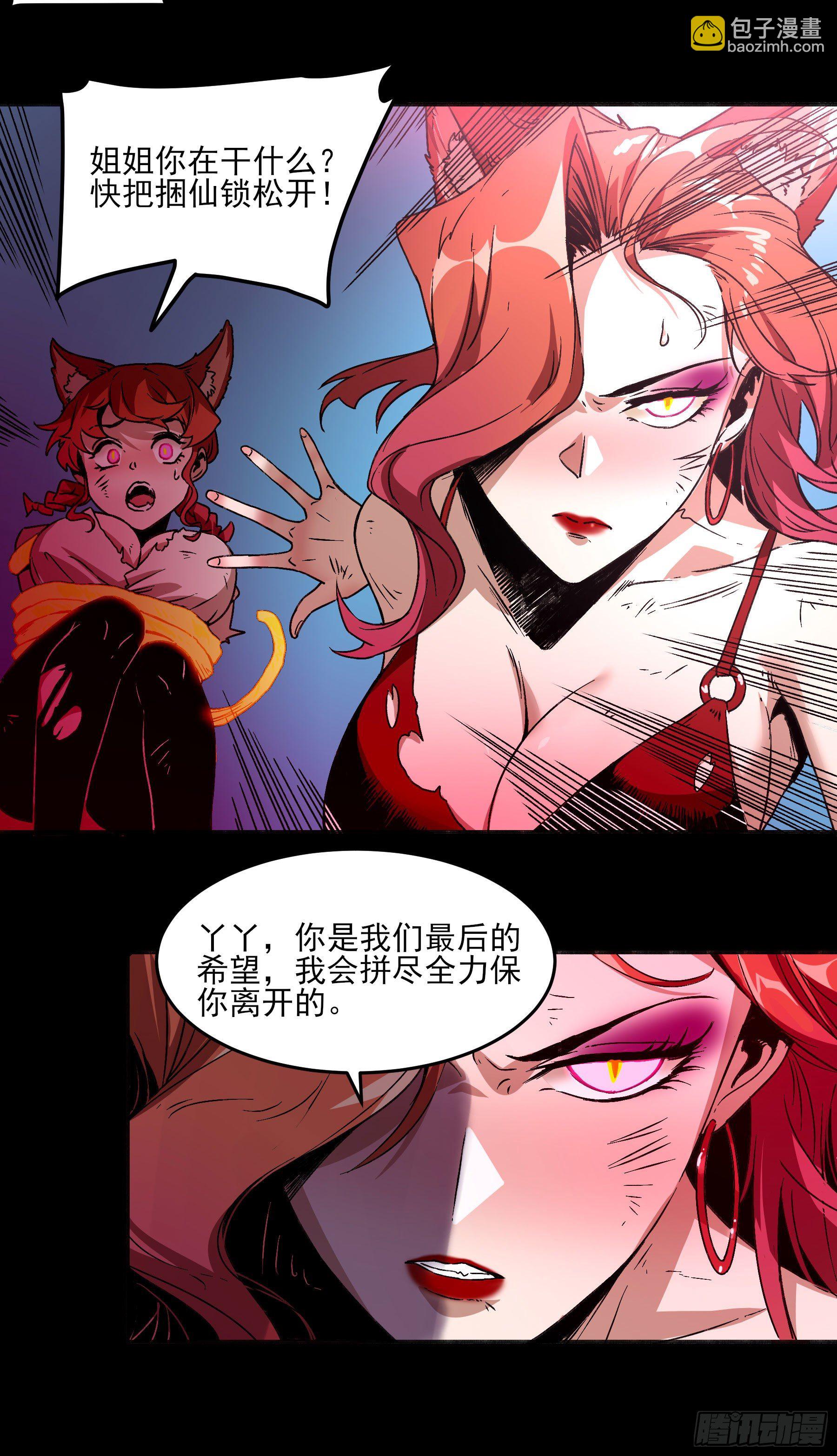 妖开饭啦！（烹饪美味怪物吧） - 26.镇魔刀的正确用法 - 4