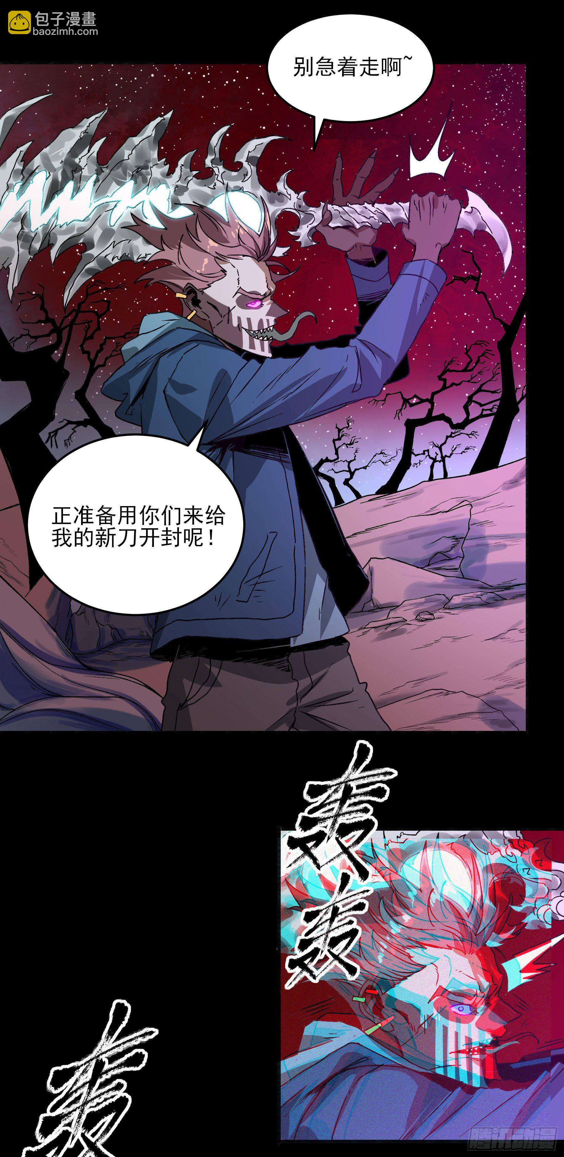 妖开饭啦！（烹饪美味怪物吧） - 26.镇魔刀的正确用法 - 5