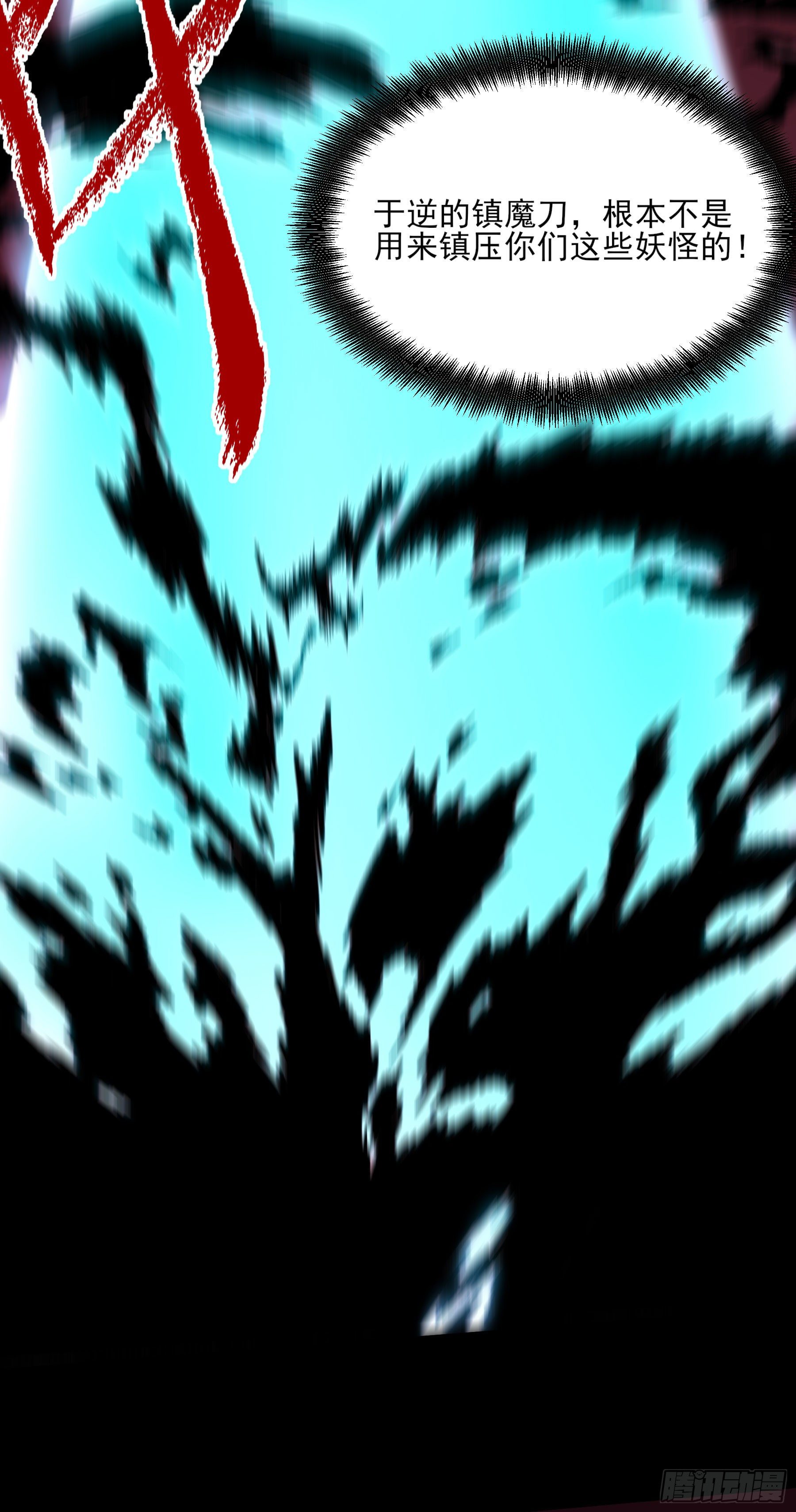 妖开饭啦！（烹饪美味怪物吧） - 26.镇魔刀的正确用法 - 3