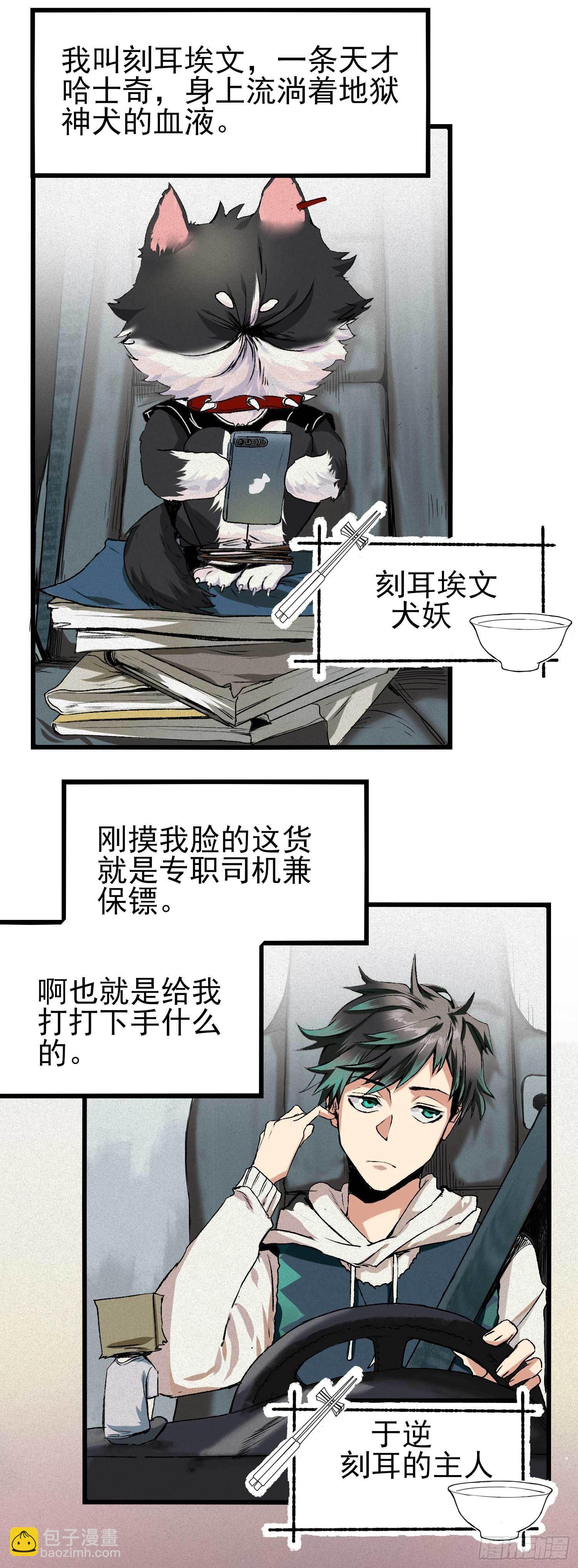 妖开饭啦！（烹饪美味怪物吧） - 1.于逆和刻耳(1/2) - 5