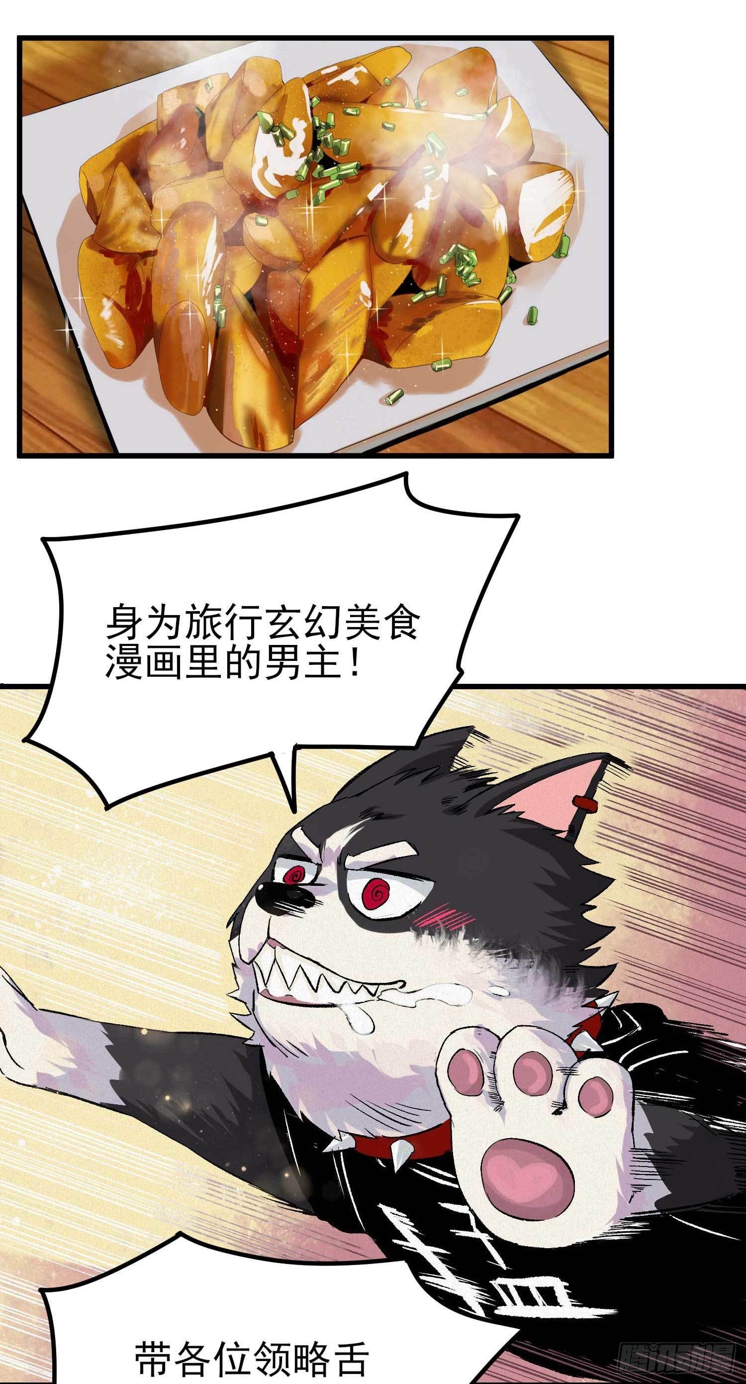 妖开饭啦！（烹饪美味怪物吧） - 1.于逆和刻耳(1/2) - 3