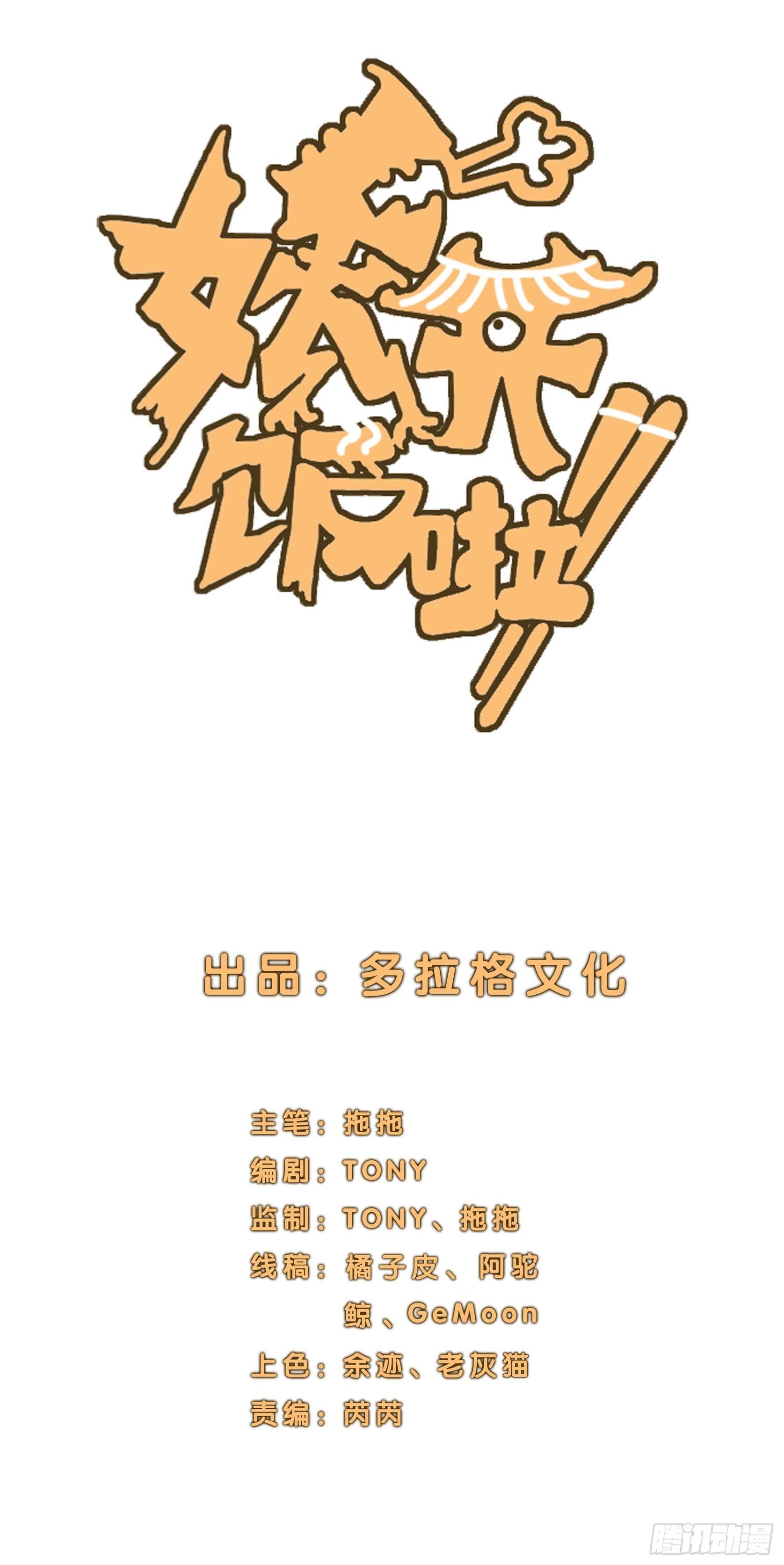 妖开饭啦！（烹饪美味怪物吧） - 1.于逆和刻耳(1/2) - 2