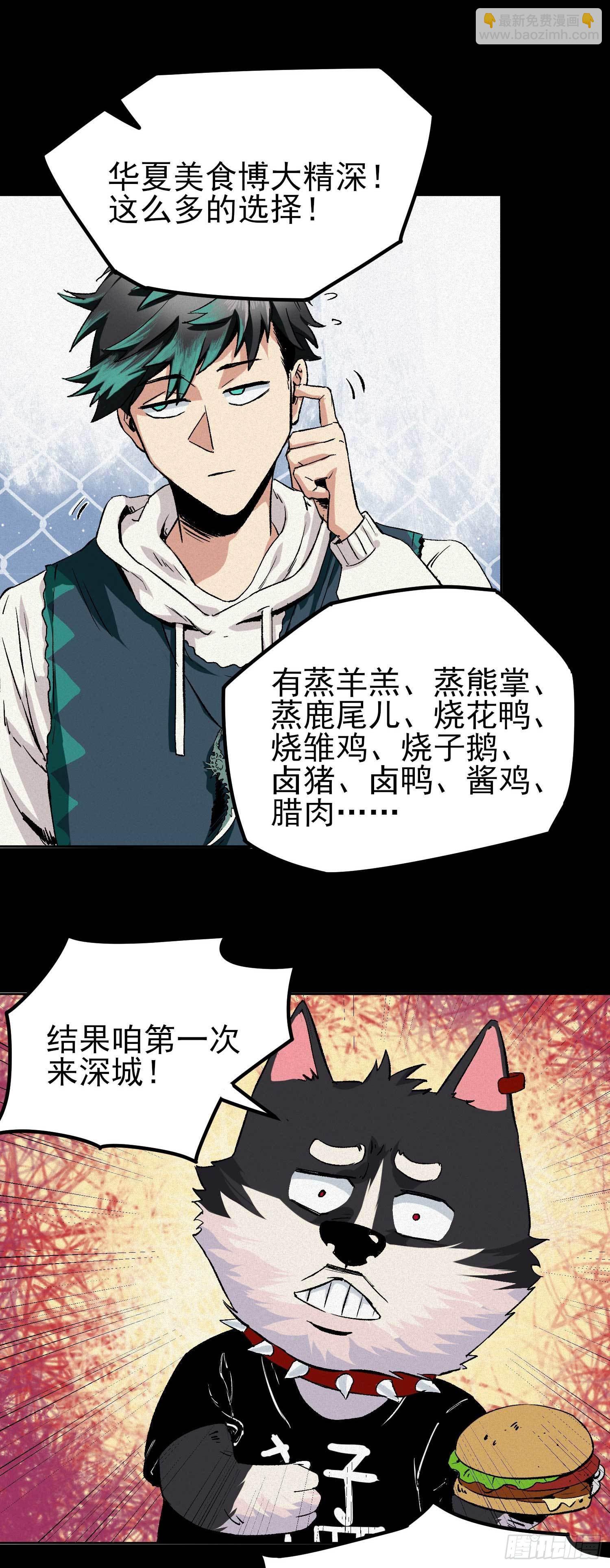 妖开饭啦！（烹饪美味怪物吧） - 1.于逆和刻耳(1/2) - 7