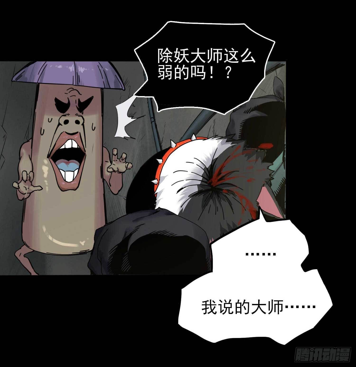 妖开饭啦！（烹饪美味怪物吧） - 1.于逆和刻耳(1/2) - 8