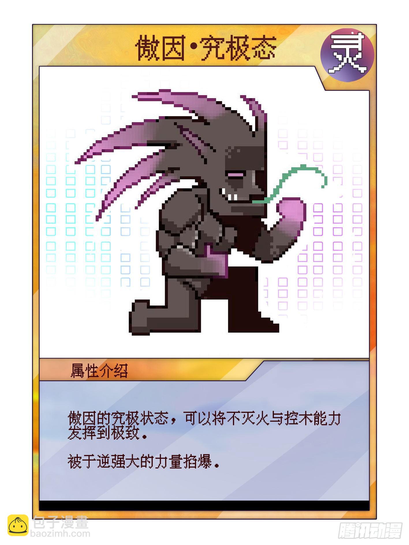 妖开饭啦！（烹饪美味怪物吧） - 28-1.傲因变身！ - 1