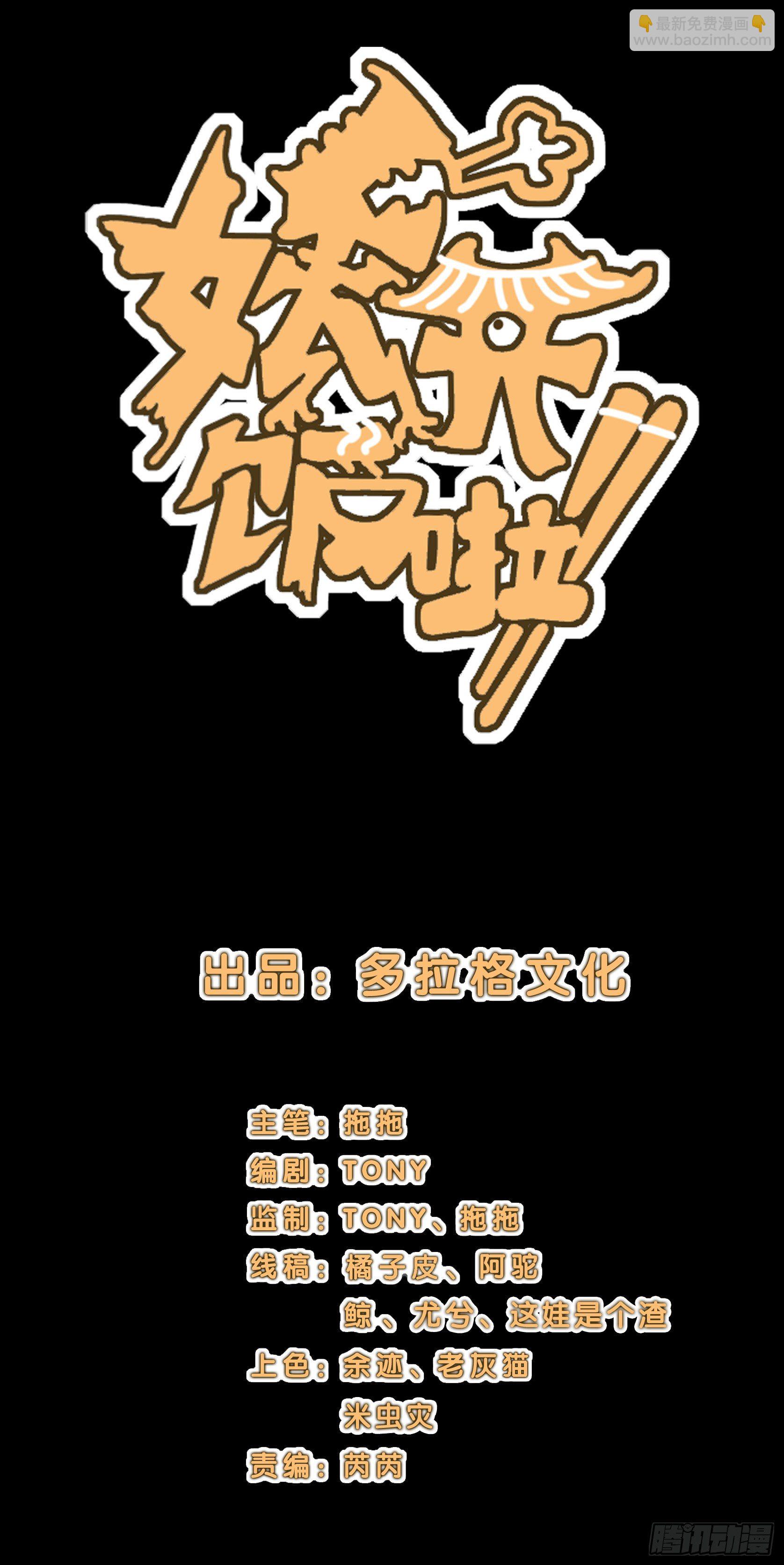 妖开饭啦！（烹饪美味怪物吧） - 28-1.傲因变身！ - 1