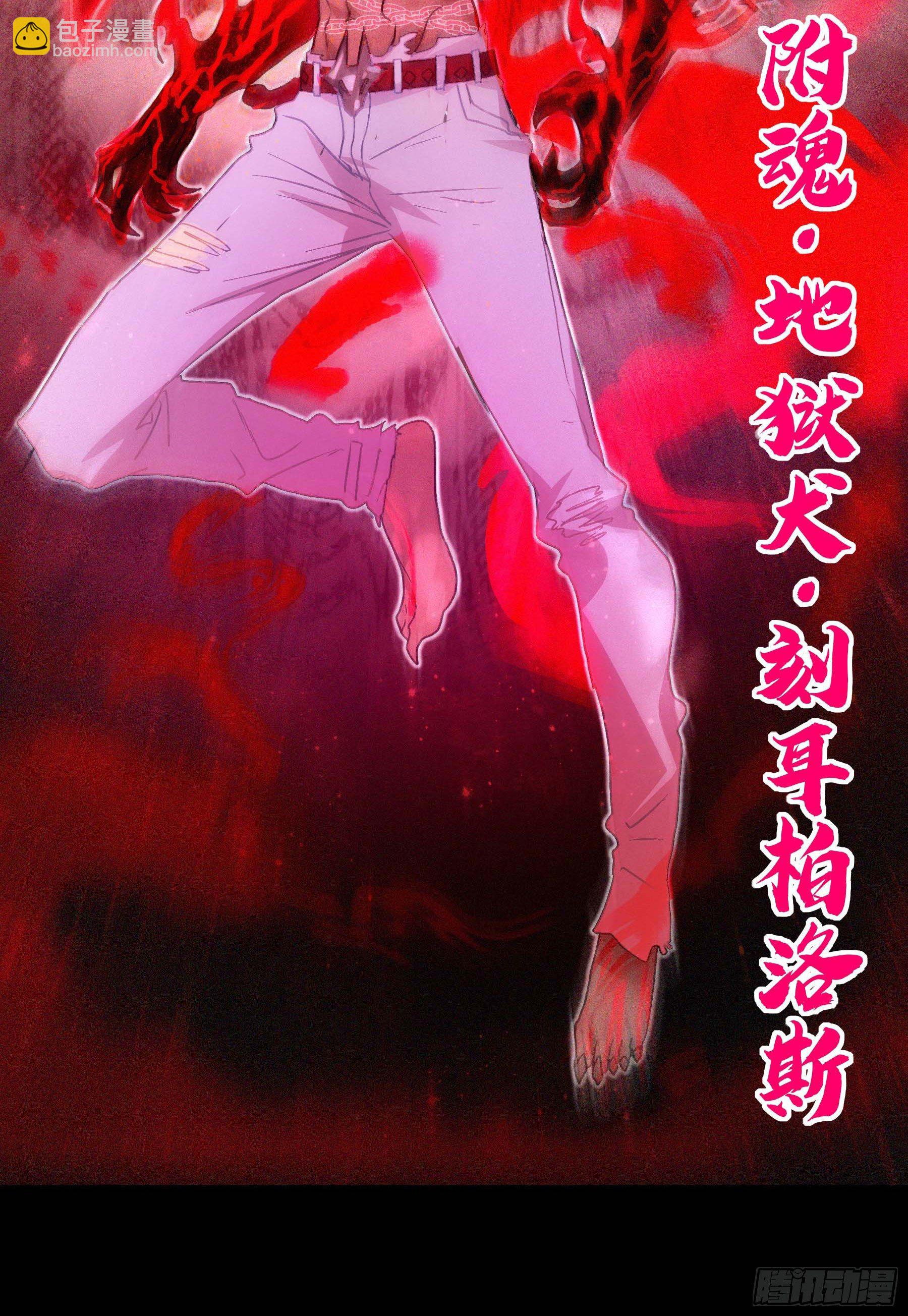 妖开饭啦！（烹饪美味怪物吧） - 29.刻耳柏洛斯 - 2