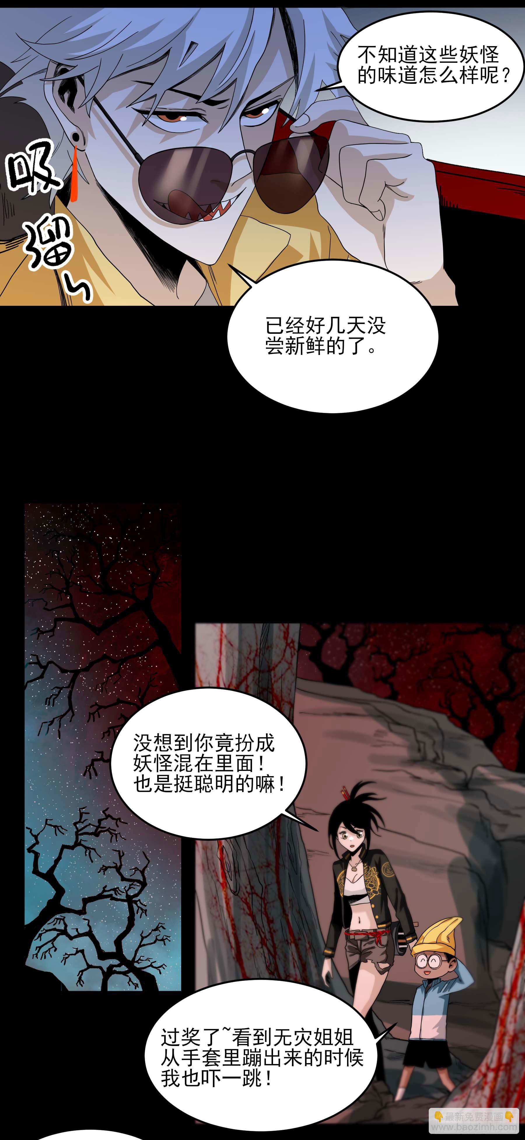 妖开饭啦！（烹饪美味怪物吧） - 29.刻耳柏洛斯 - 3