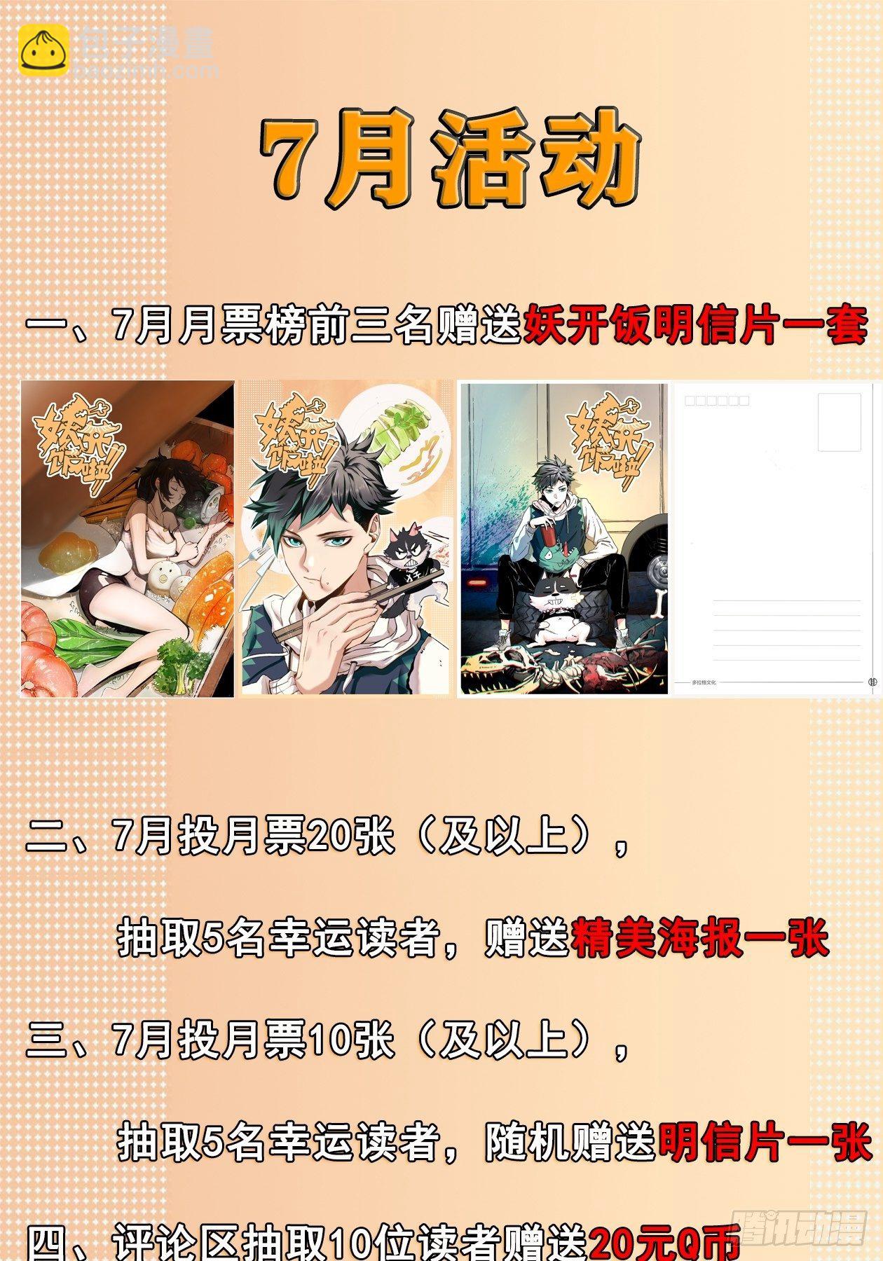 妖开饭啦！（烹饪美味怪物吧） - 29.刻耳柏洛斯 - 1