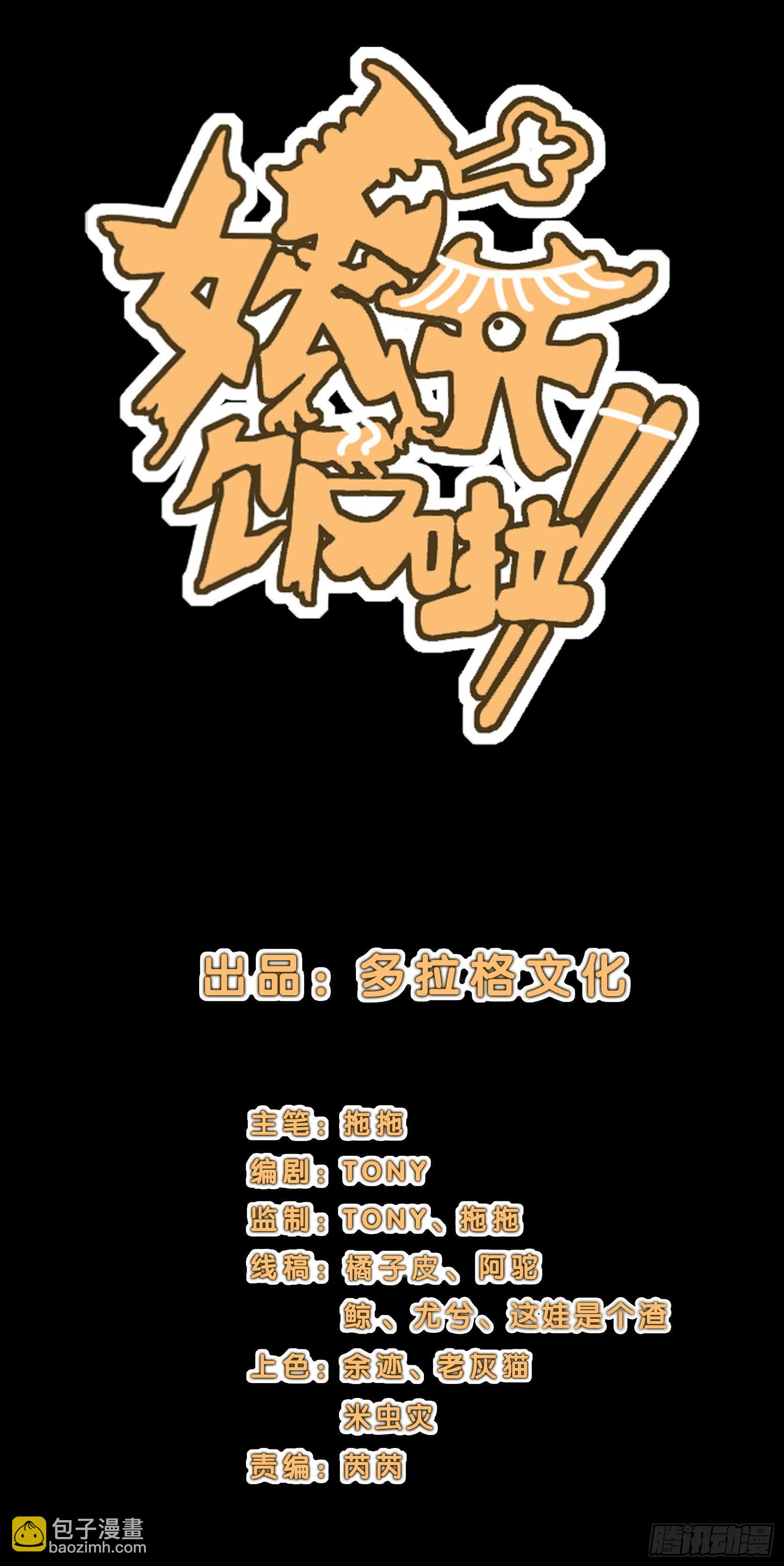 妖开饭啦！（烹饪美味怪物吧） - 29.刻耳柏洛斯 - 2