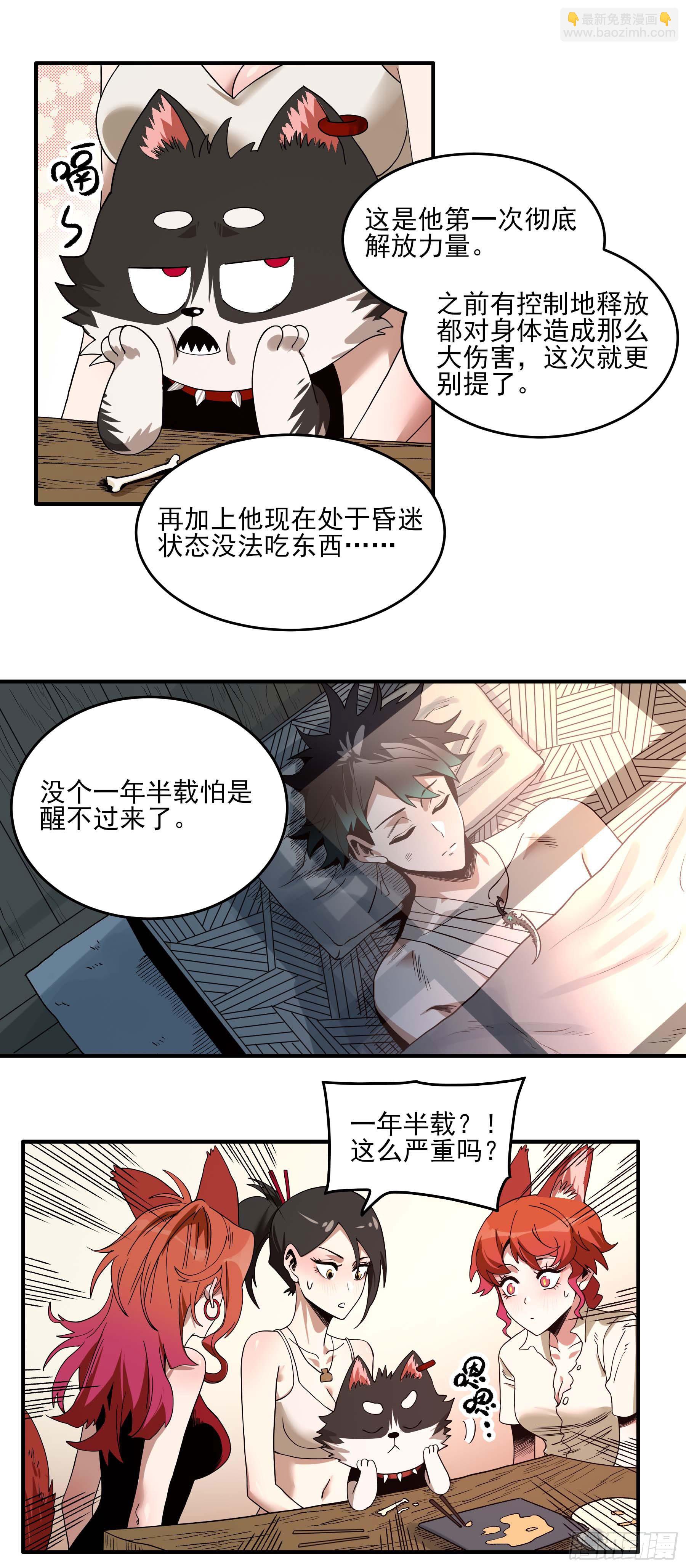 31.狐狸的报恩-第36话