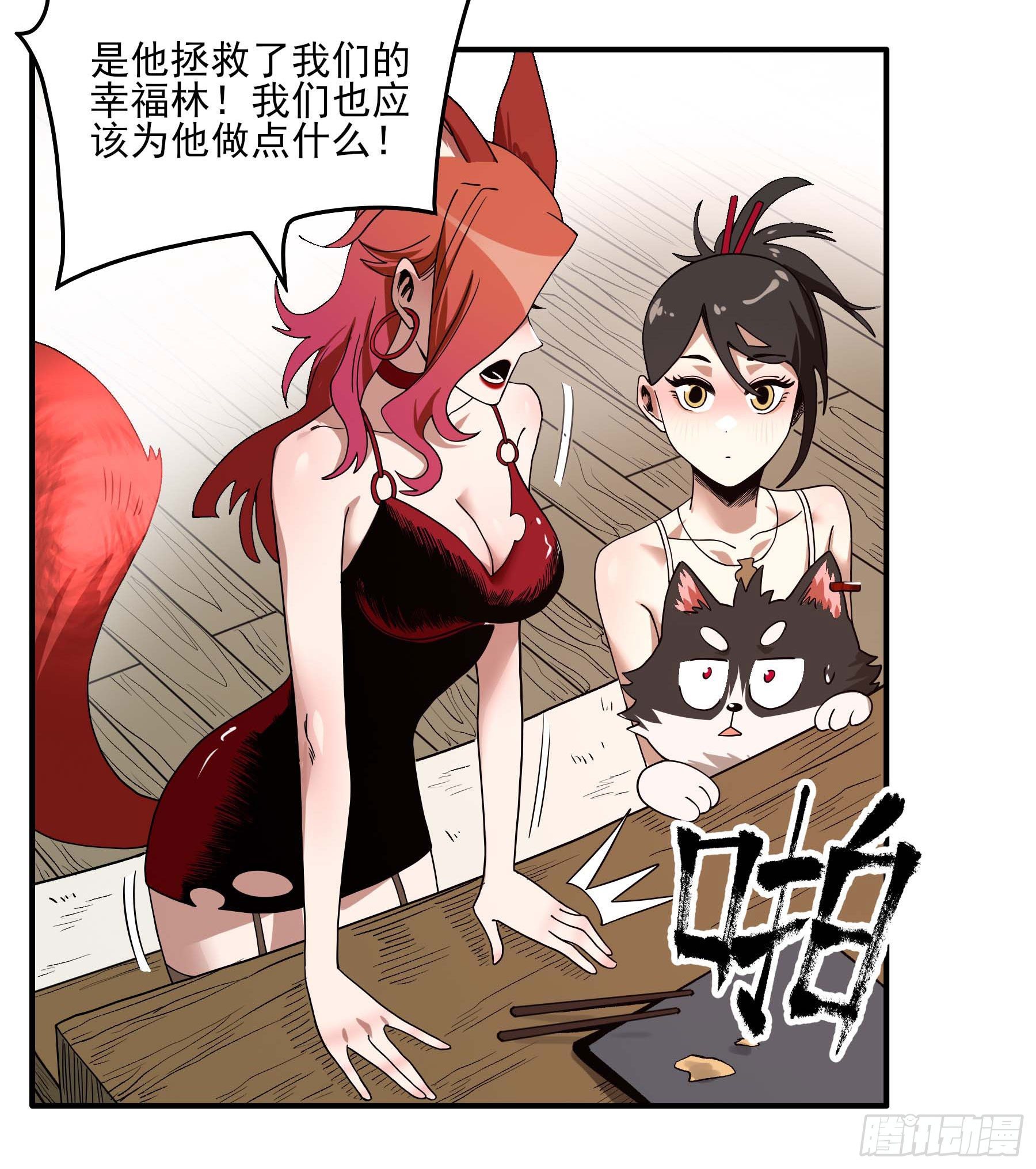 31.狐狸的报恩-第36话