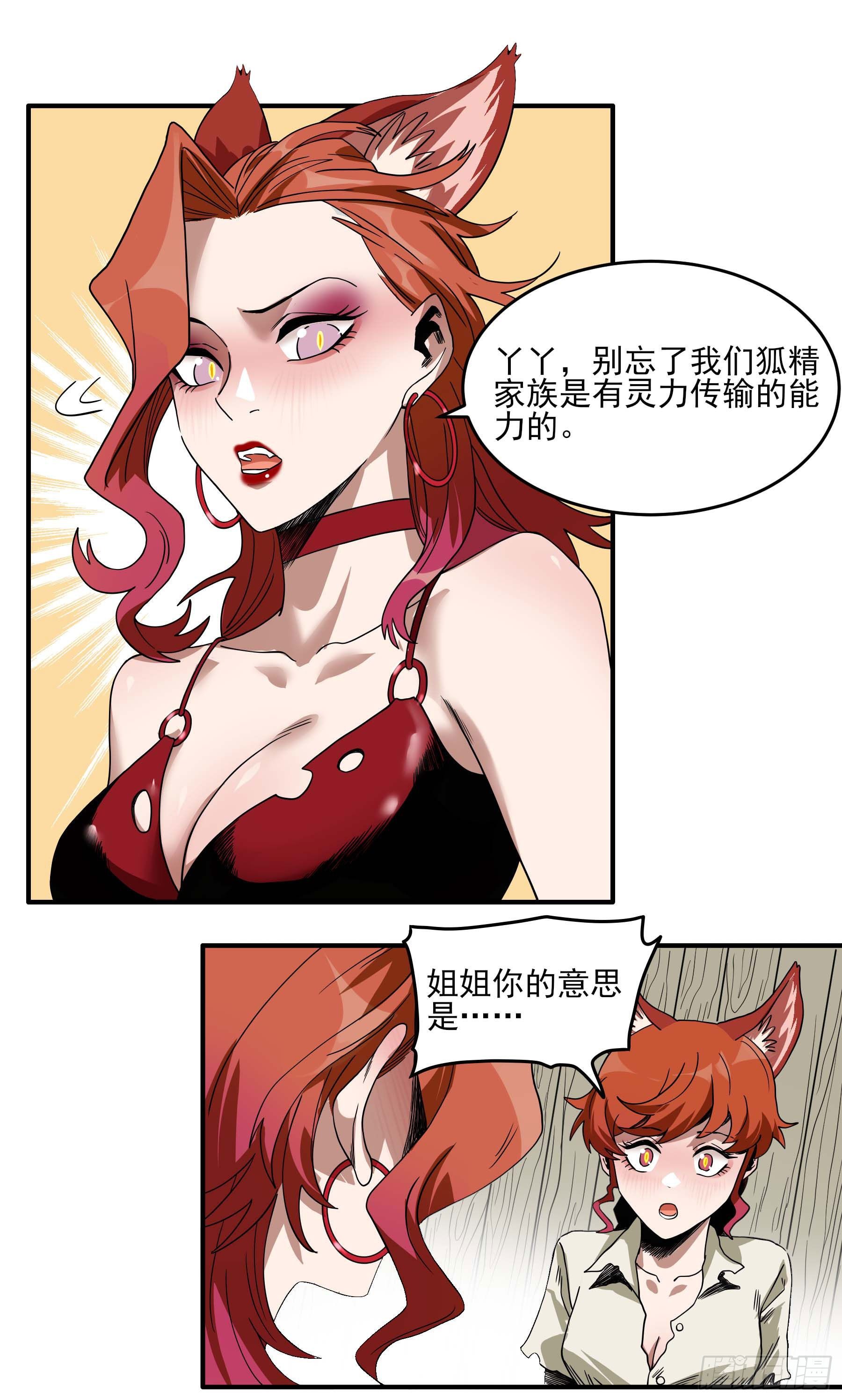 31.狐狸的报恩-第36话