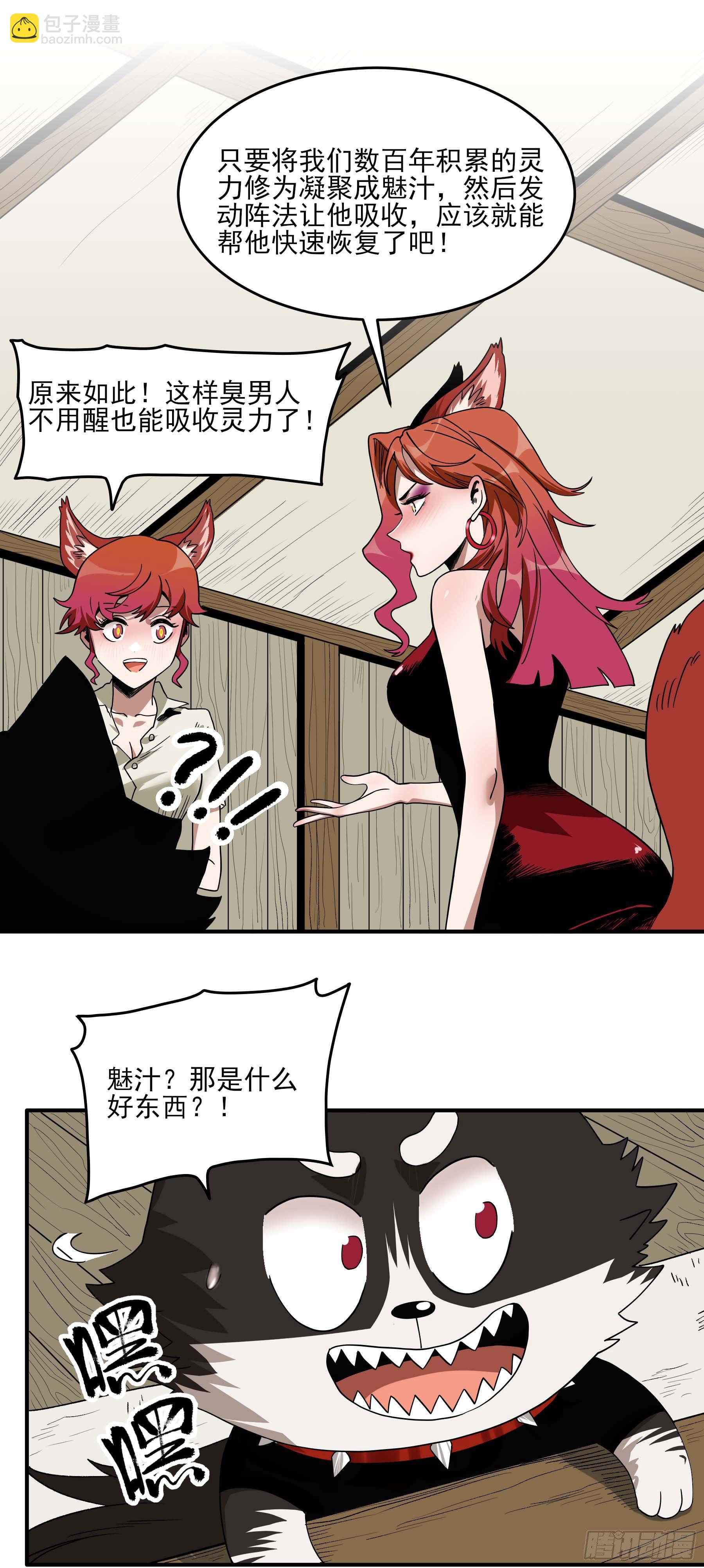 31.狐狸的报恩-第36话